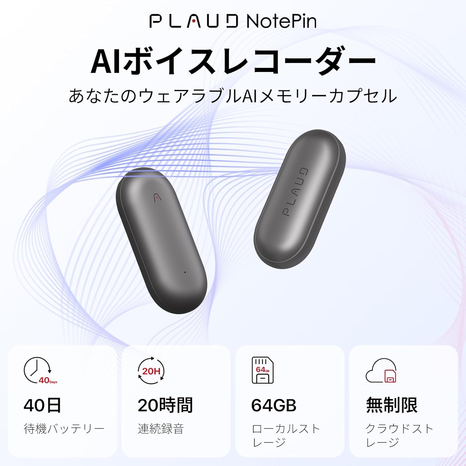 AI文字起こし機能搭載ボイスレコーダー【カプセル型・64GB】