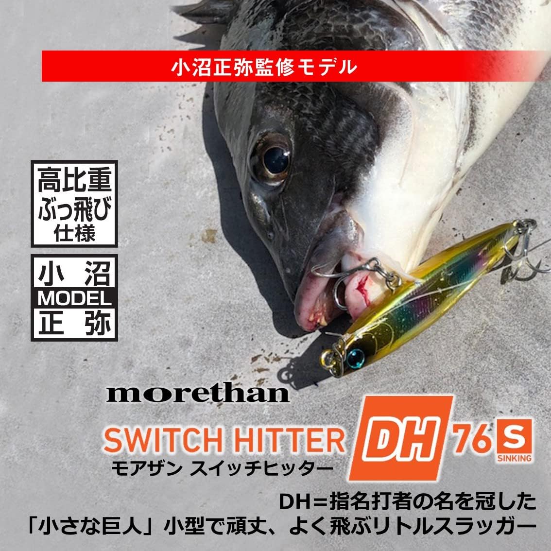 シーバスルアー モアザン スイッチヒッターDH 76S/97S【ダイワ】