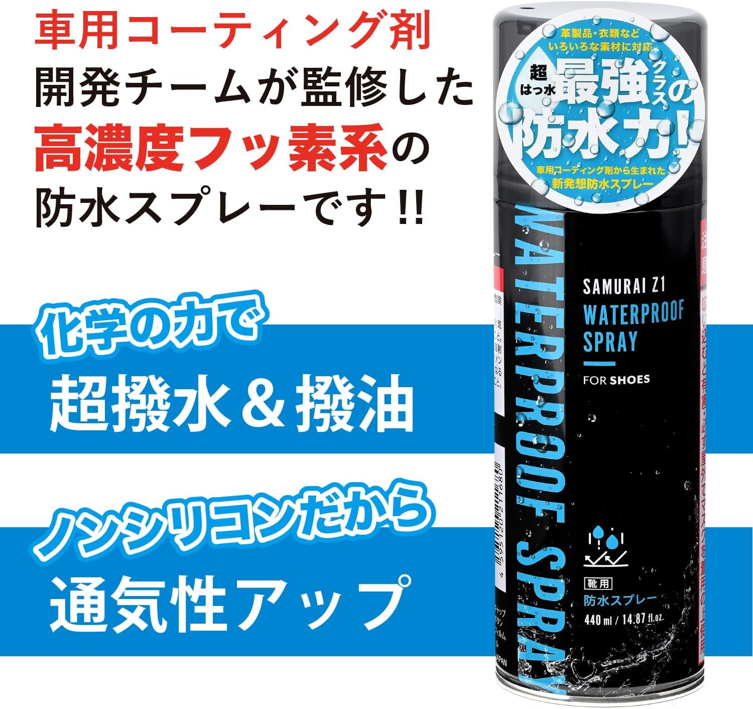 防水スプレー 日本製 超撥水・防油・防汚 440ml 大容量【革靴・スニーカー・バッグ対応】
