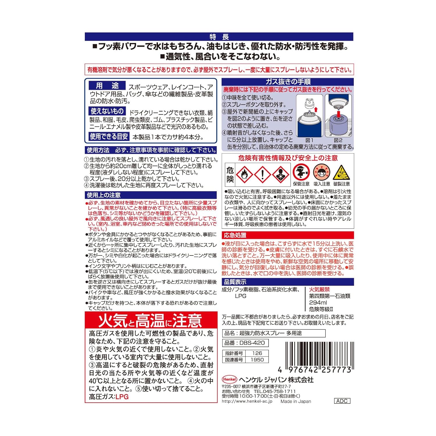 多用途超強力防水スプレー 420ml - 衣類・布・革用水・油はじきガード