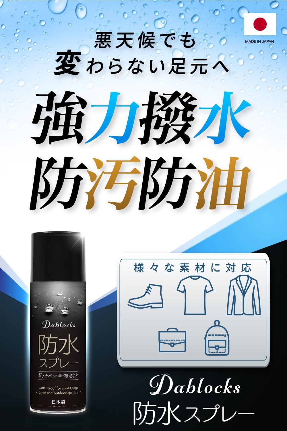 防水・防汚スプレー 420ml 日本製