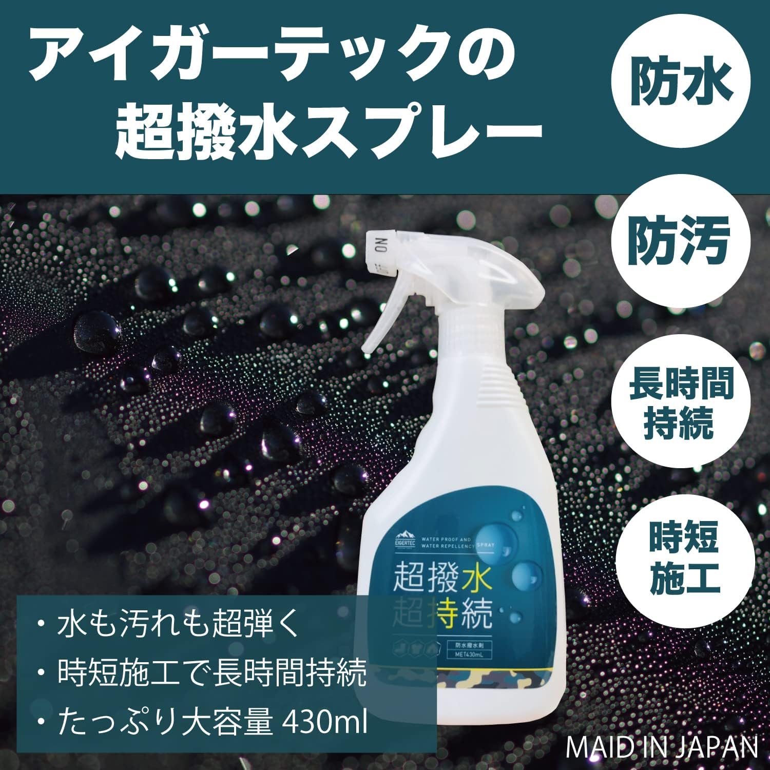 防水スプレー 430ml 大容量 撥水機能 シューズ・衣類用