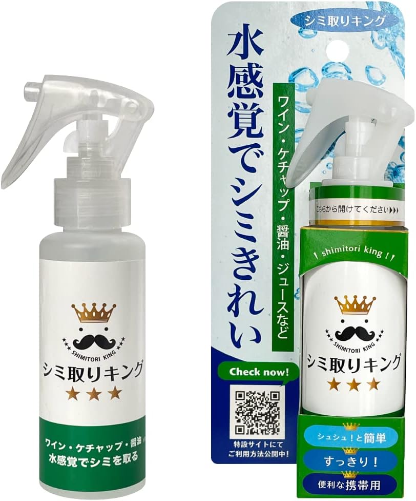 シミ取りスプレー 100ml 家庭用 衣類・じゅうたん・ソファに最適