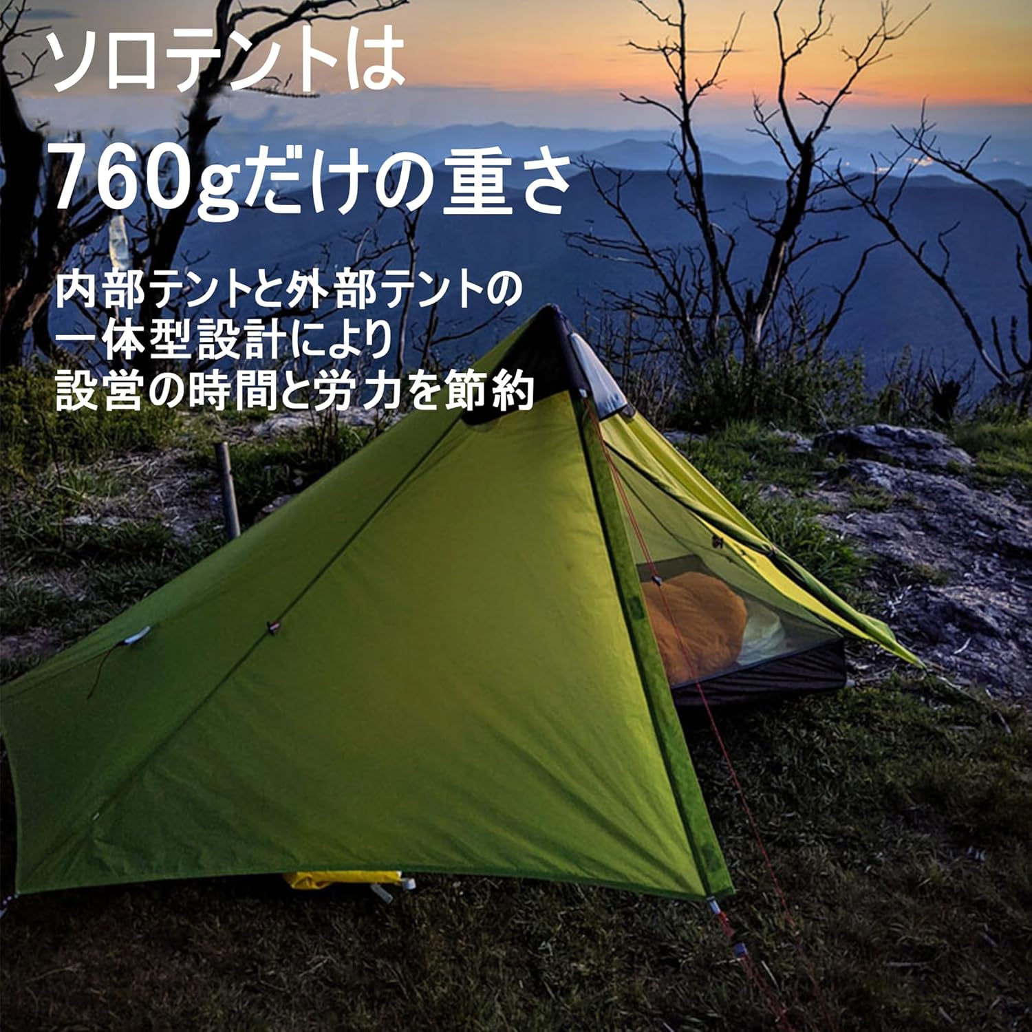 UL GEAR LANSHAN ティピーテント 防水PU5000mm 超軽量760g 一人用・二人用 アウトドア・ソロキャンプ用 3シーズン対応