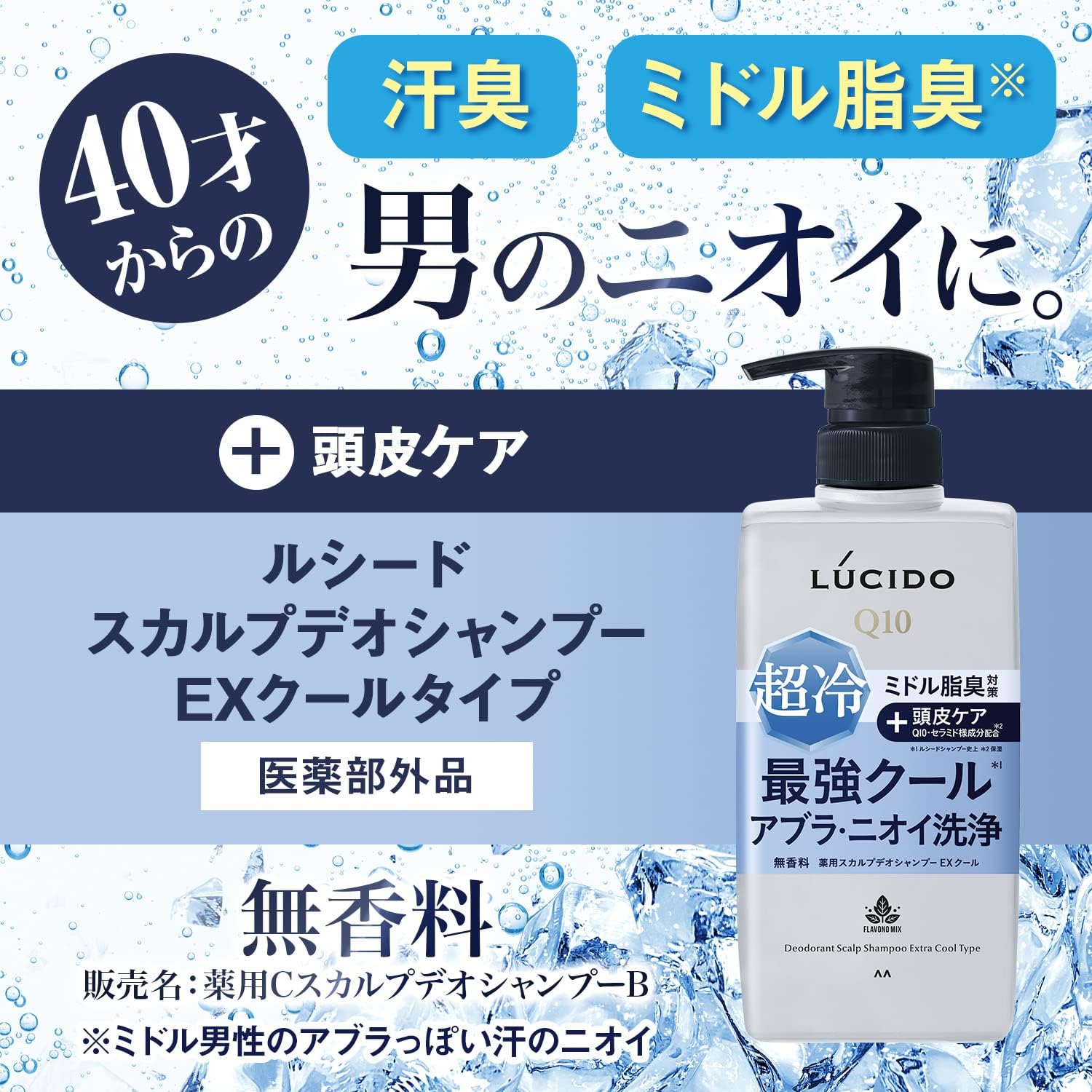 メンズ薬用スカルプデオシャンプー EXクールタイプ 450ml