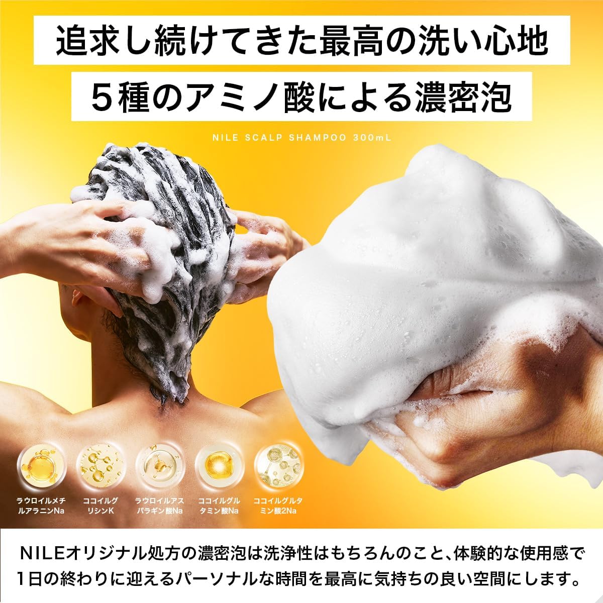 メンズアミノ酸ノンシリコン濃密泡スカルプシャンプー (カリフォルニアの香り)