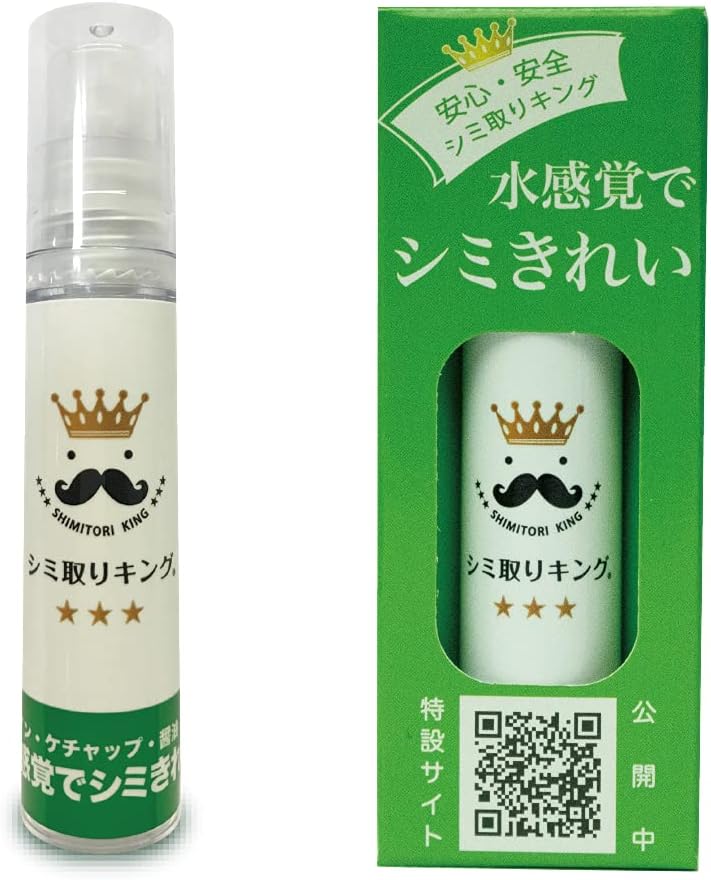 シミ抜きスプレー 9ml 持ち運び便利 衣類・じゅうたん・ソファ対応