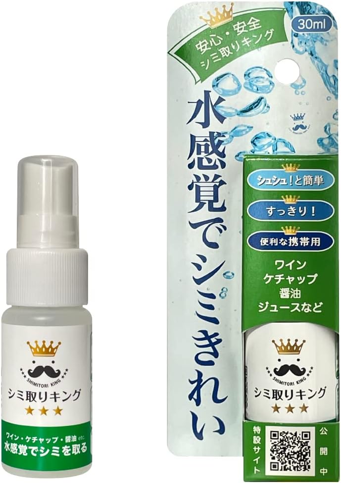 シミ取りキング スプレー 30ml 衣類・じゅうたん・ソファ用 食品のシミも水感覚で簡単除去