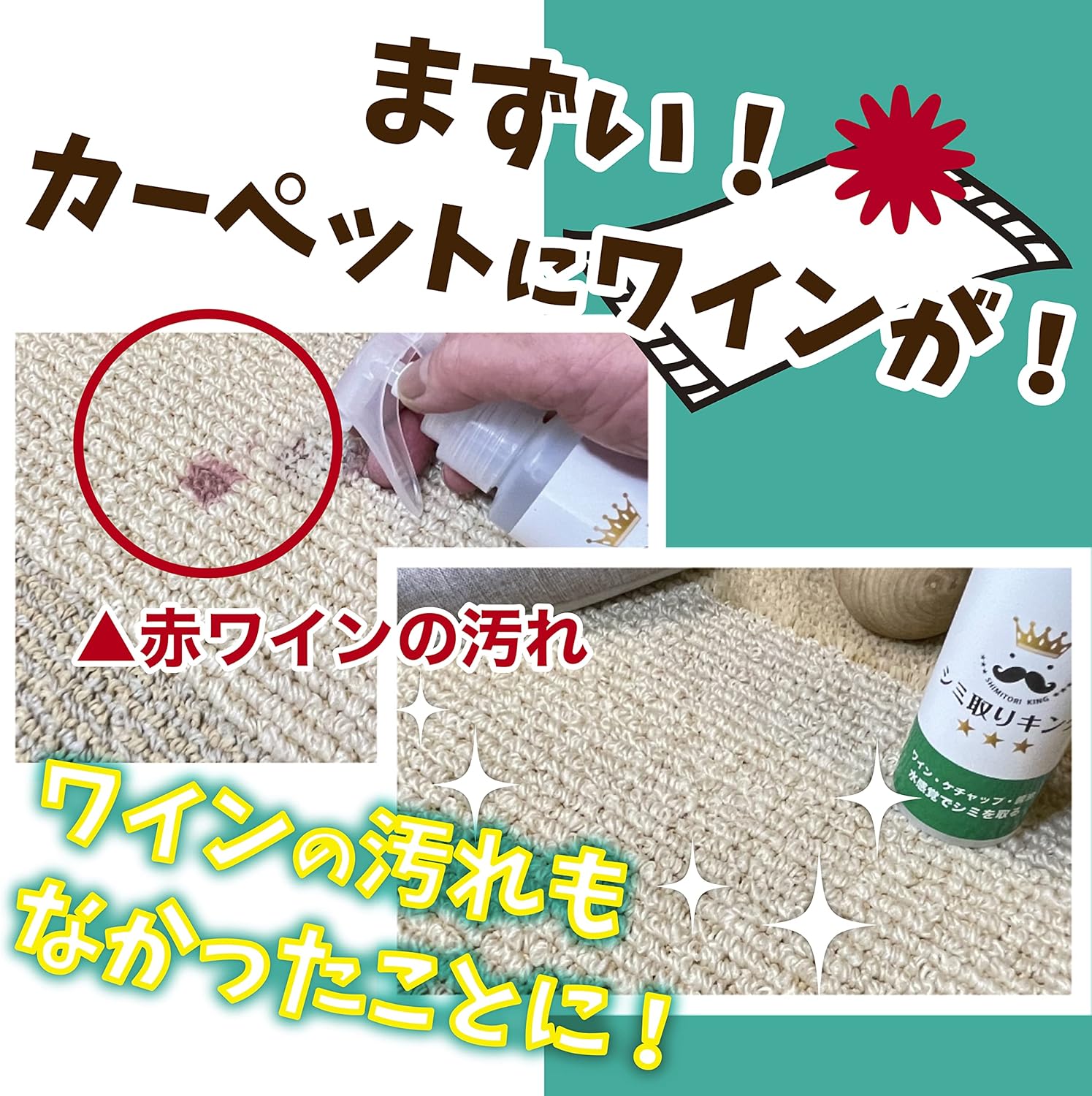 シミ取りキング スプレー 30ml 衣類・じゅうたん・ソファ用 食品のシミも水感覚で簡単除去