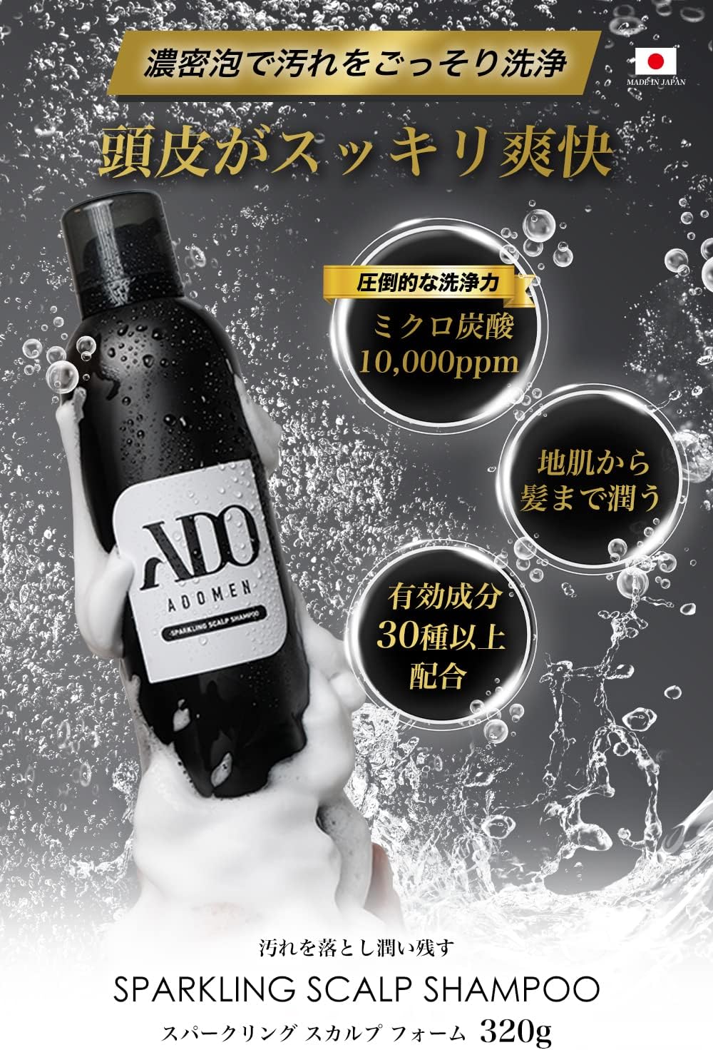 メンズ炭酸スカルプシャンプー 320g ノンシリコン 頭皮のニオイケア