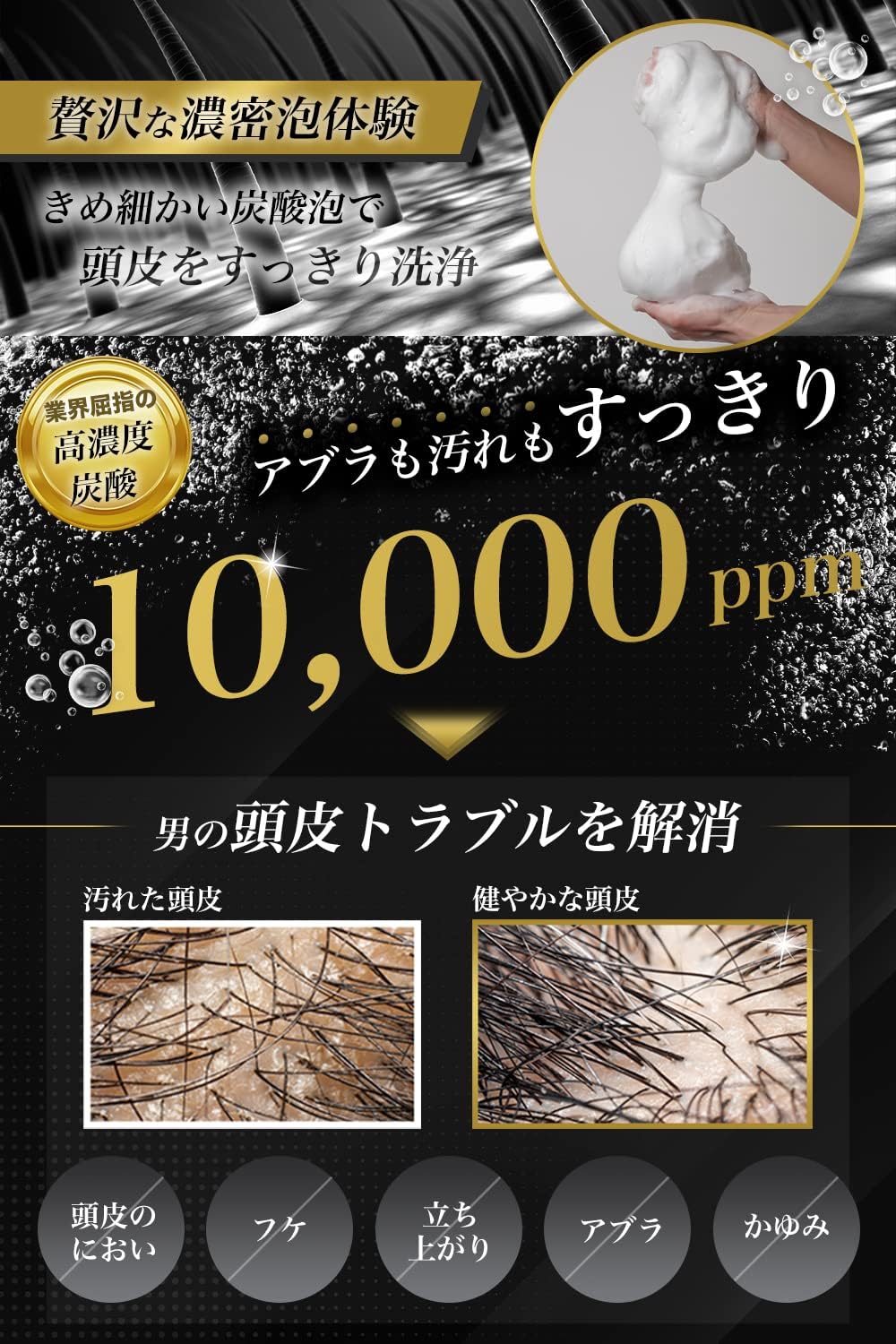メンズ炭酸スカルプシャンプー 320g ノンシリコン 頭皮のニオイケア