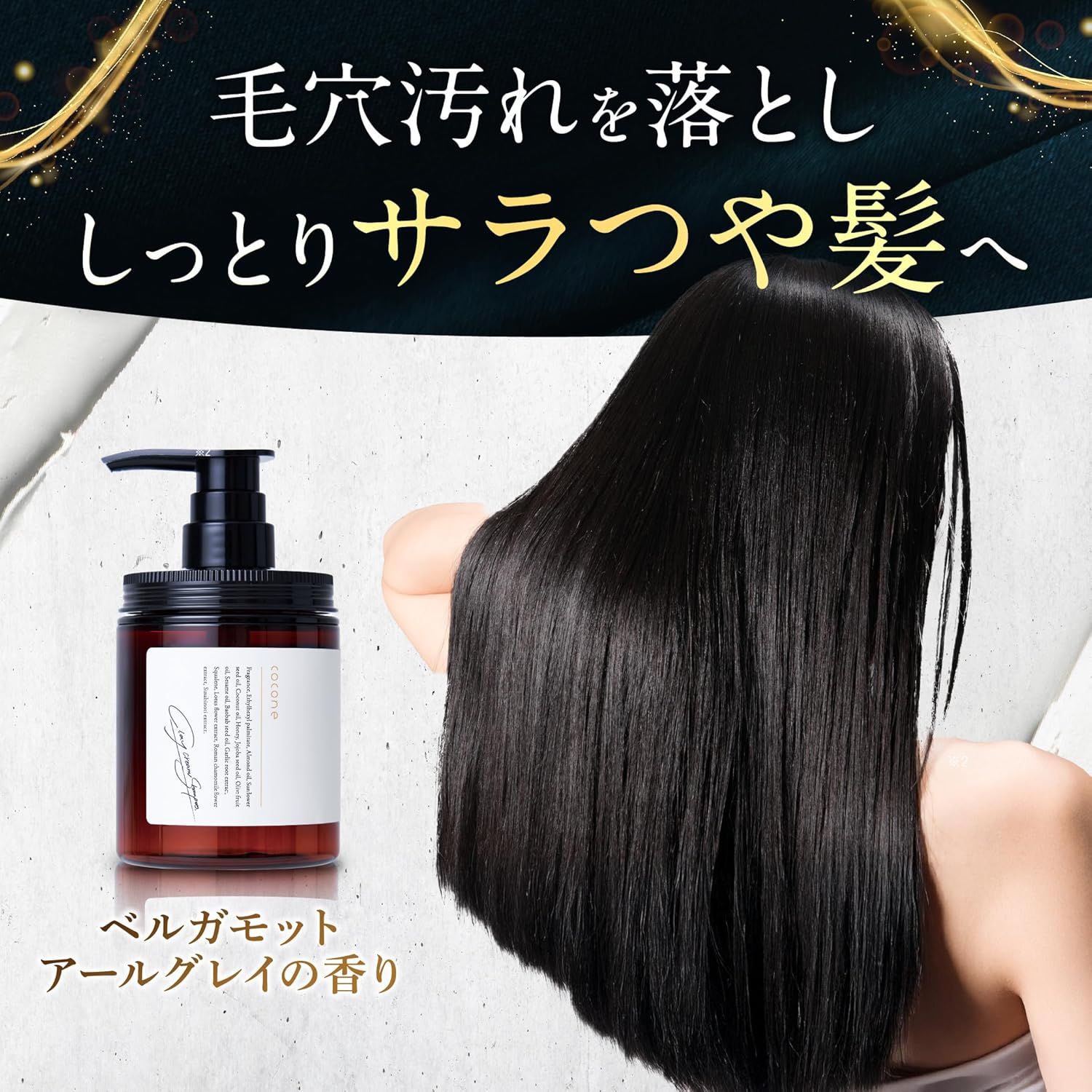 クレイクリームシャンプー アールグレイベルガモット うるツヤ髪用 1本