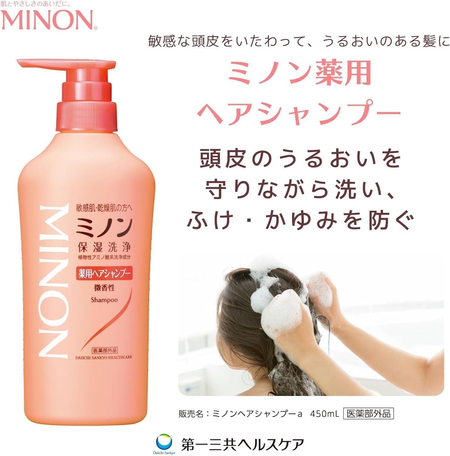 敏感肌用ミノン薬用ヘアシャンプー詰め替え380mL×2個セット【医薬部外品】