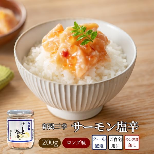 高級珍味 サーモン塩辛 200g(ロング瓶)