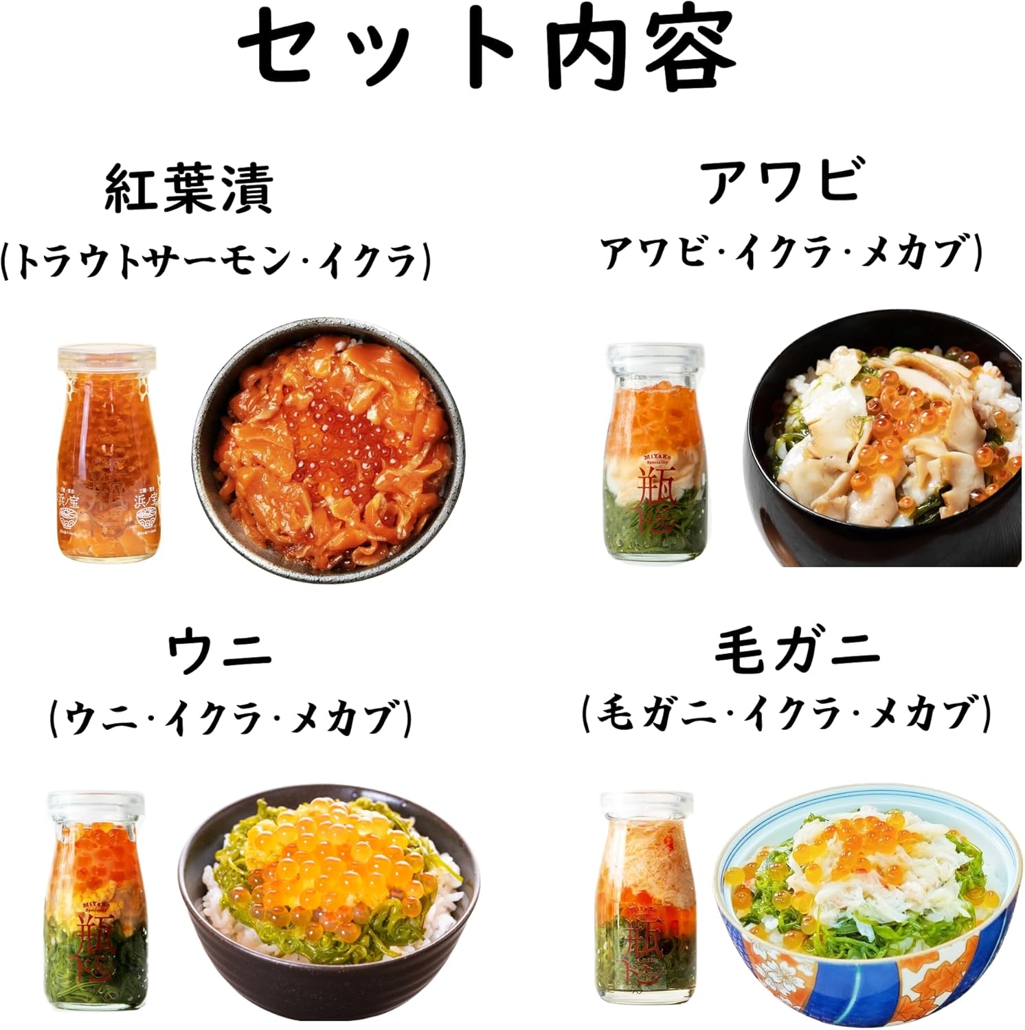 浄土ヶ浜パークホテル海鮮丼 高級瓶ドン4本セット
