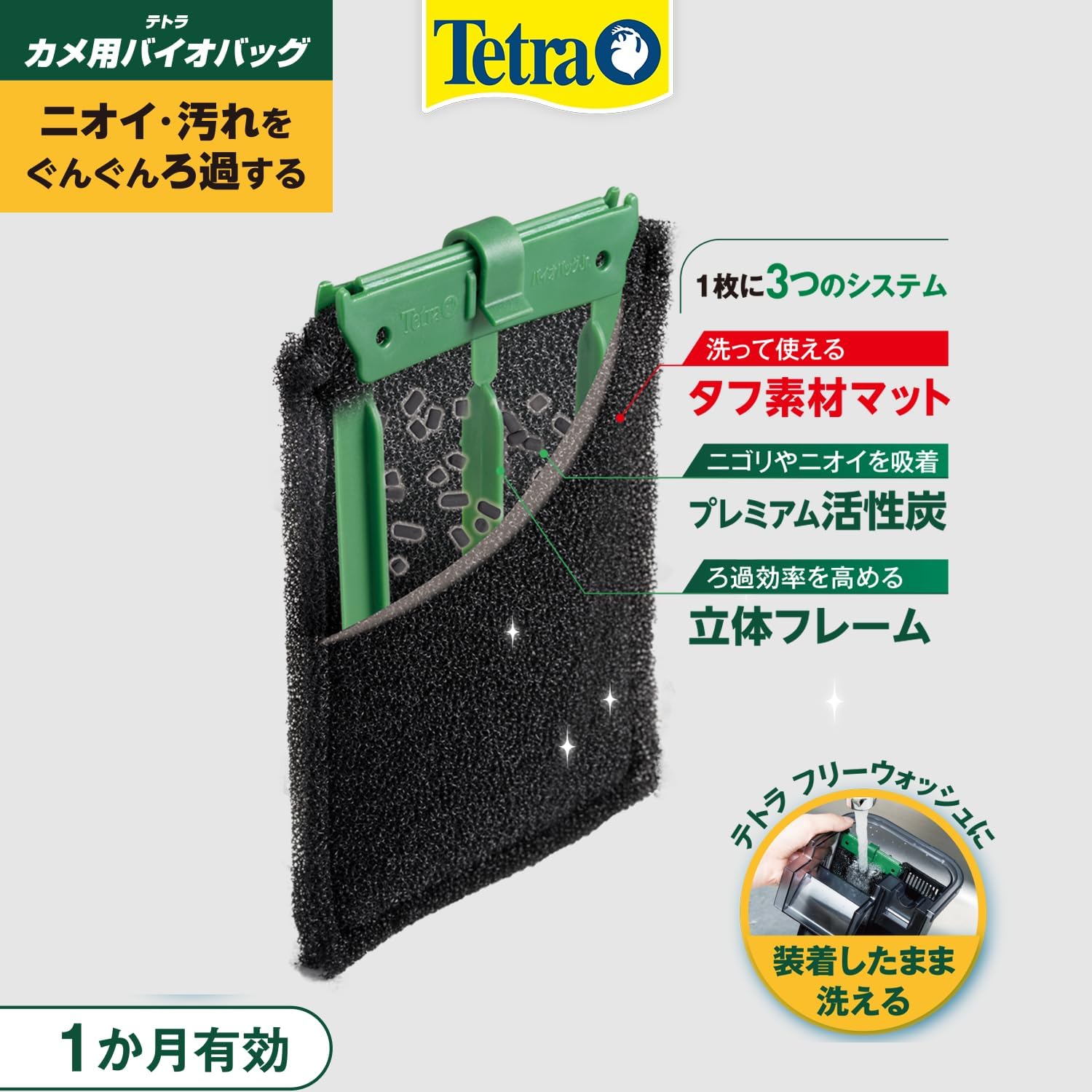 テトラ カメ用バイオバッグ 2個パック