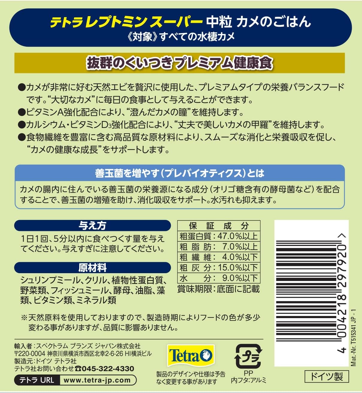 テトラ レプトミンスーパー中粒 160g 亀用餌