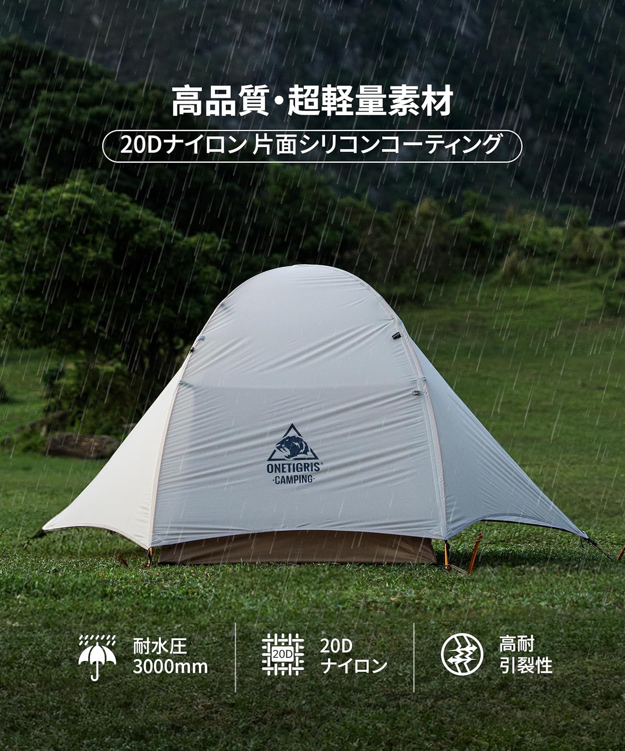 超軽量 1人用 自立型登山テント Mona - 二重層・前室付き・耐水圧3000mm【3シーズン対応】