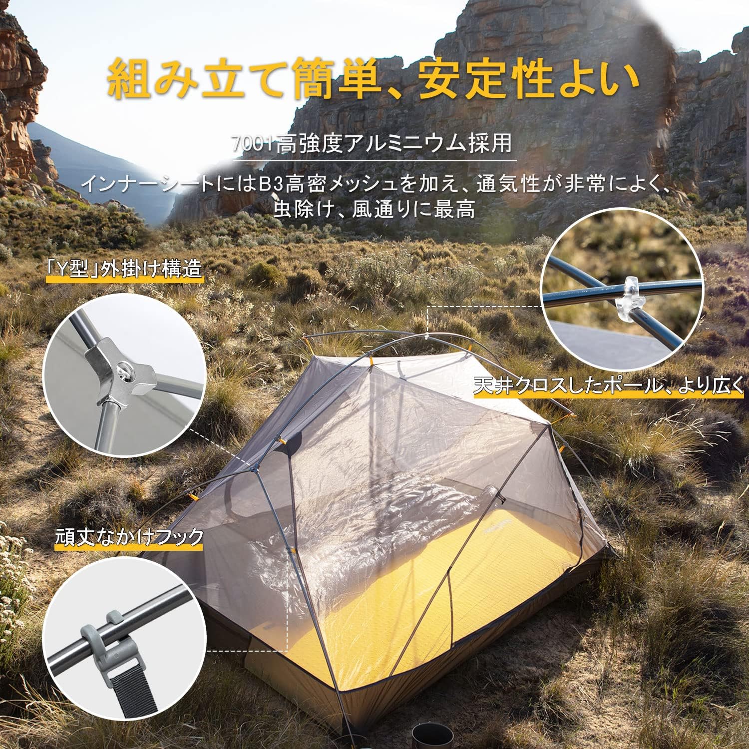 2人用軽量テント「Mongar UL」- 専用グランドシート付・4シーズン対応・自立式・登山・キャンプ用