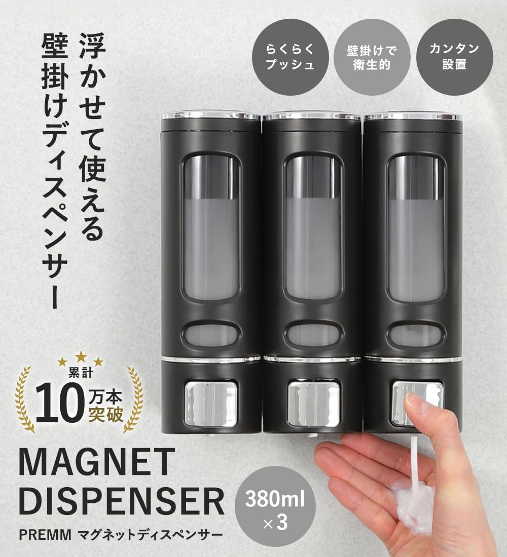 壁掛けシャンプーディスペンサー(トリプル・シルバー380ml×3)