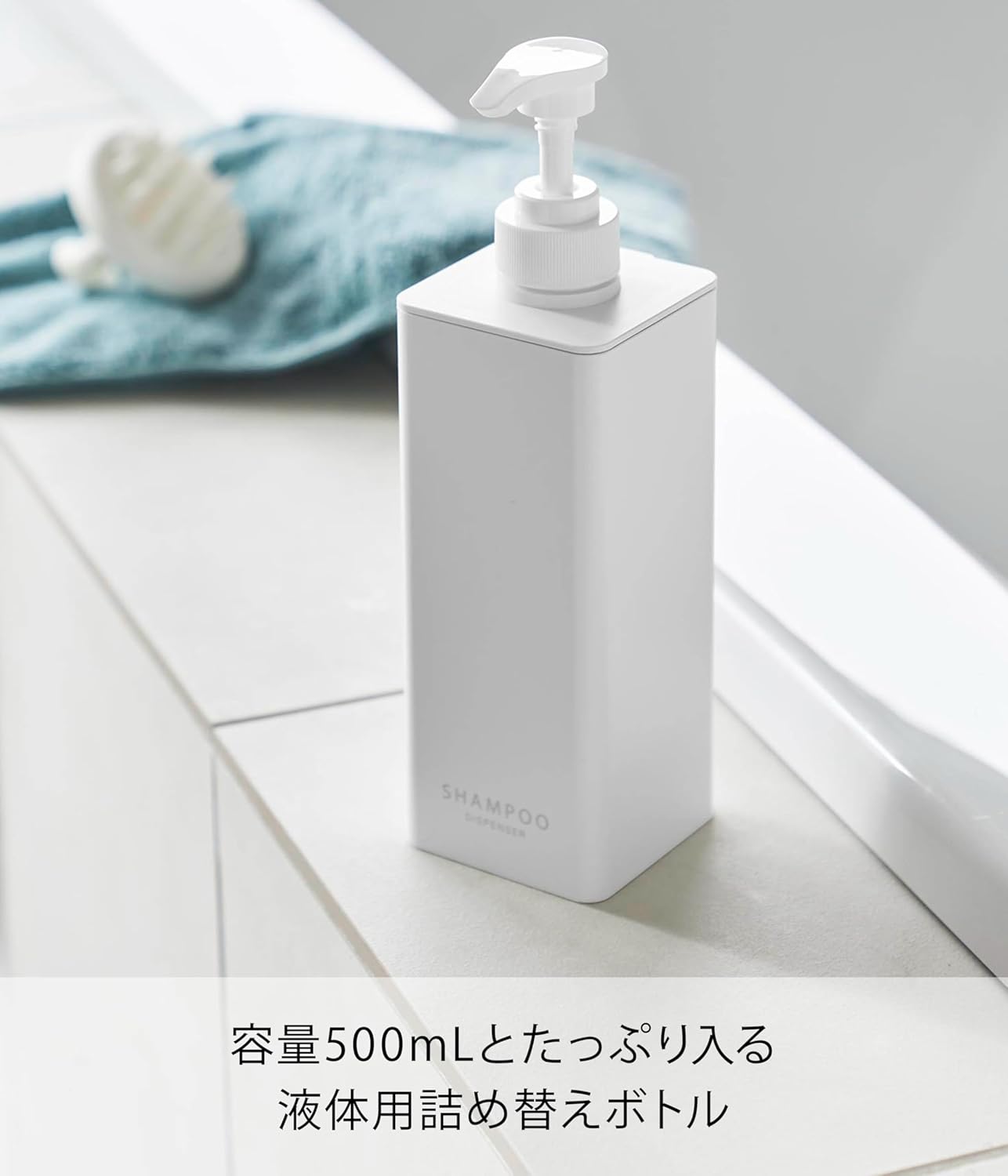 シャンプーディスペンサー ホワイト タワー 詰め替えボトル たっぷり洗剤用 24cm