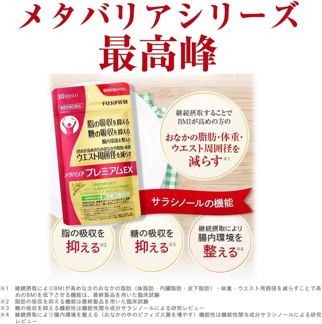 メタバリア プレミアムEX サラシアサプリメント 720粒 (90日分増量パウチ付)【公式店限定】