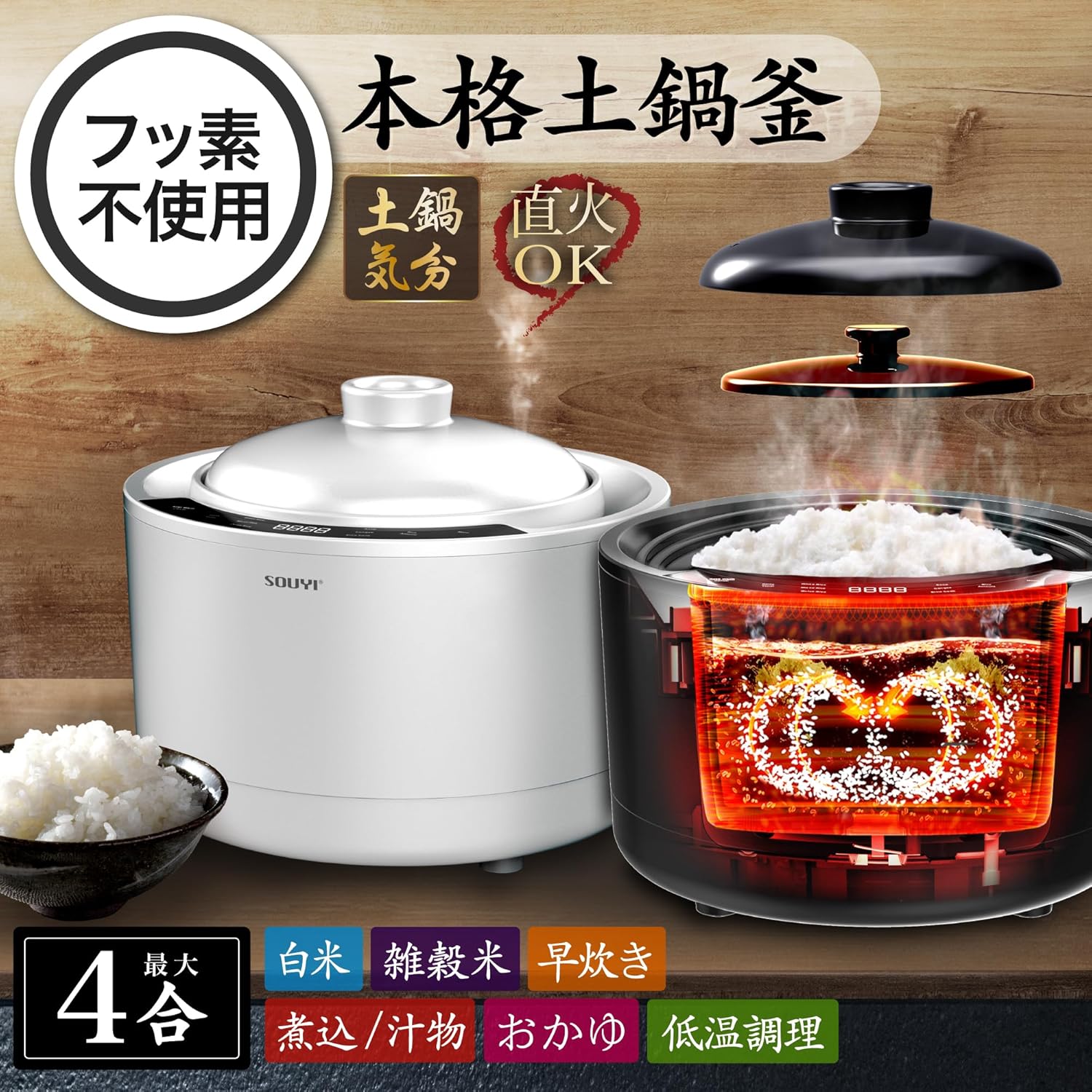 自動土鍋炊飯器 4合用 遠赤外線 加熱 白米・雑穀米・おかゆ対応 テフロン不使用 SY-150(ホワイト)