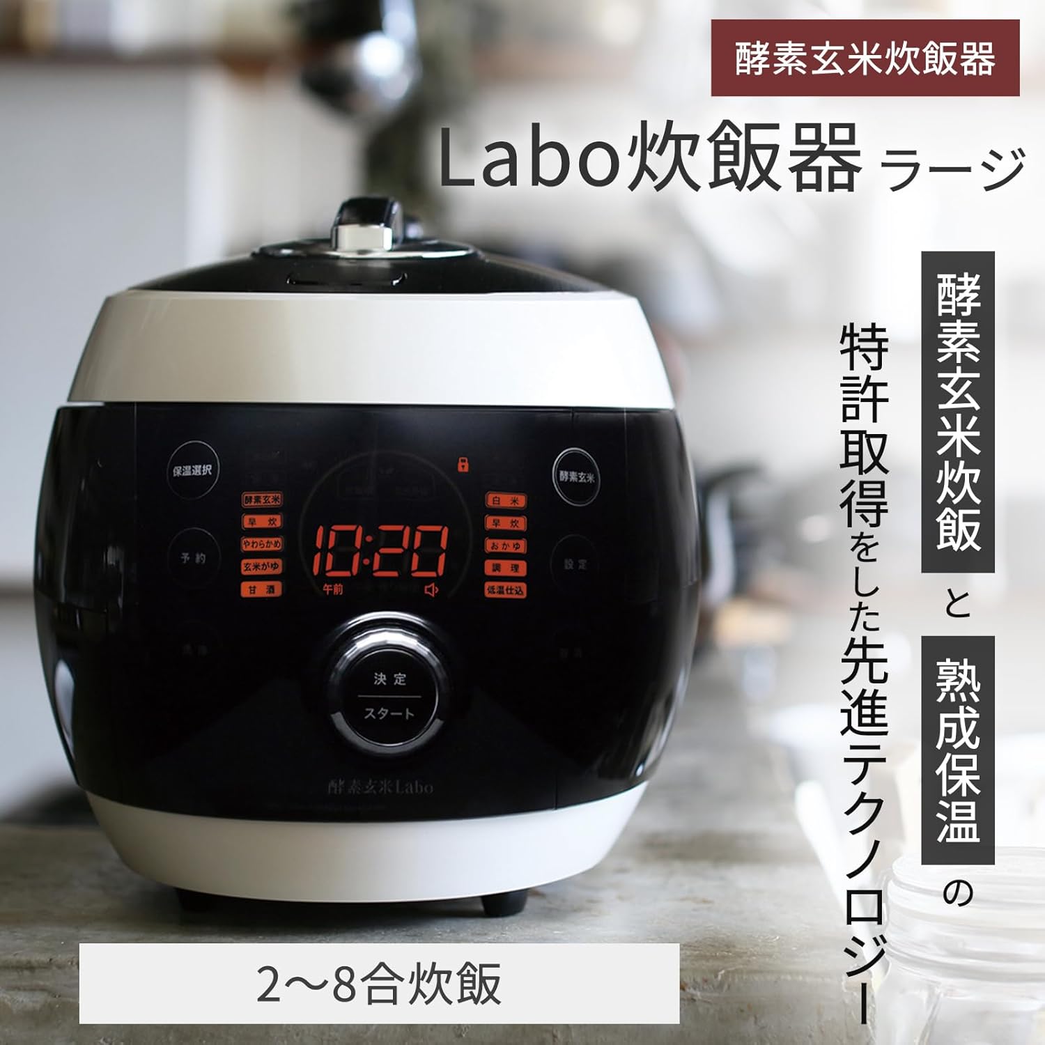 酵素玄米炊飯器ラージ（交換用パッキン付）｜長岡式・非IH・甘酒・発酵調理対応