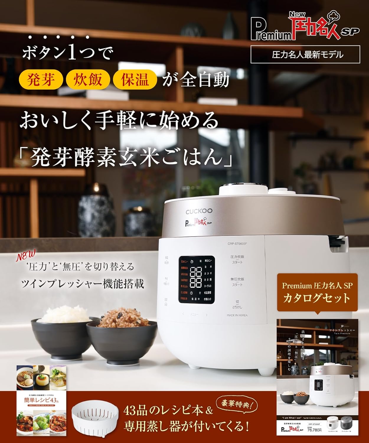 発芽酵素玄米炊飯器 CUCKOO Premium SP カタログセット (アーバングレー) 専用蒸し器・オリジナルレシピ付き 4合/6合炊き