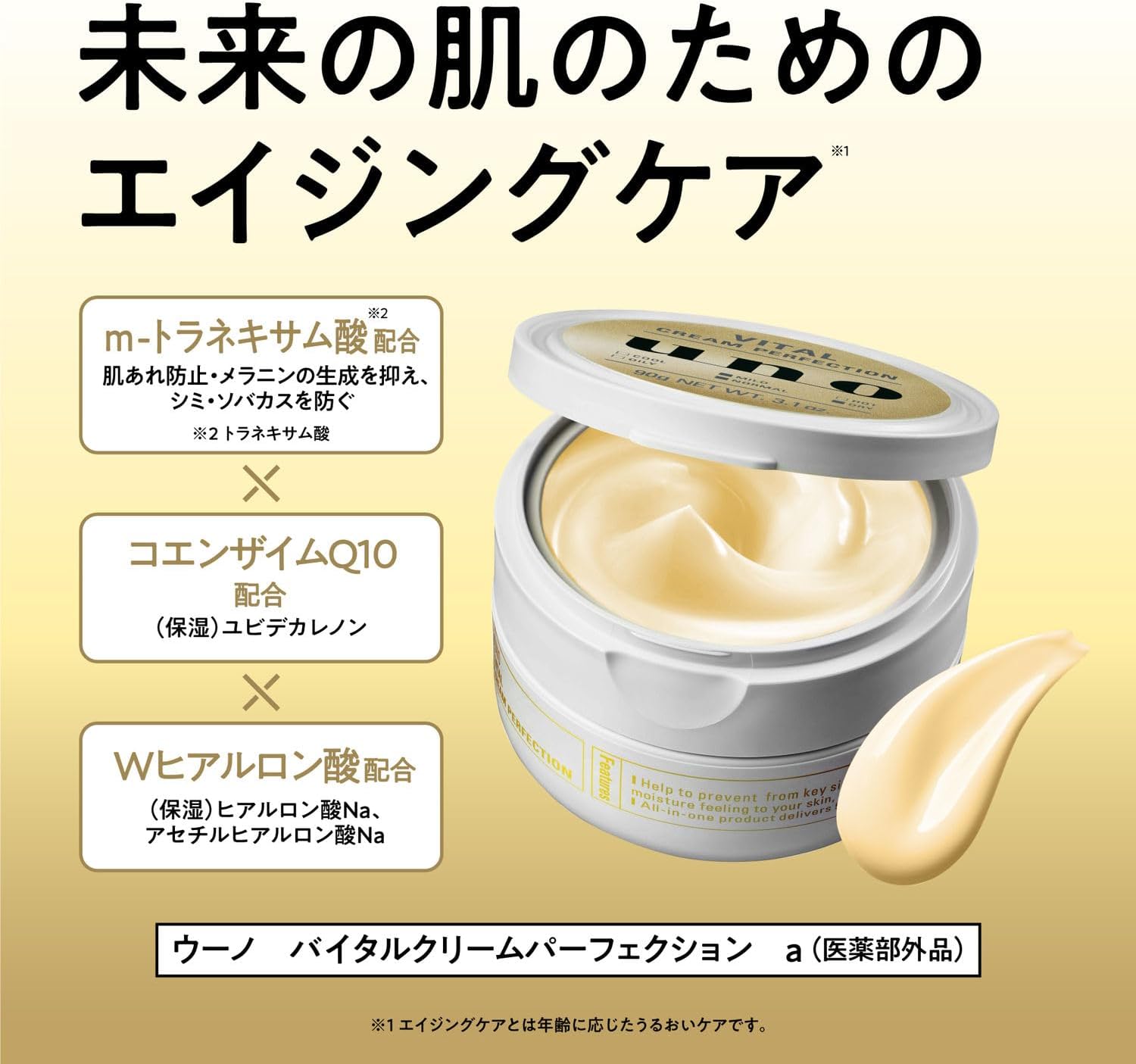 メンズオールインワンバイタルクリーム【医薬部外品】90g - エイジングケア・保湿・シミシワ予防