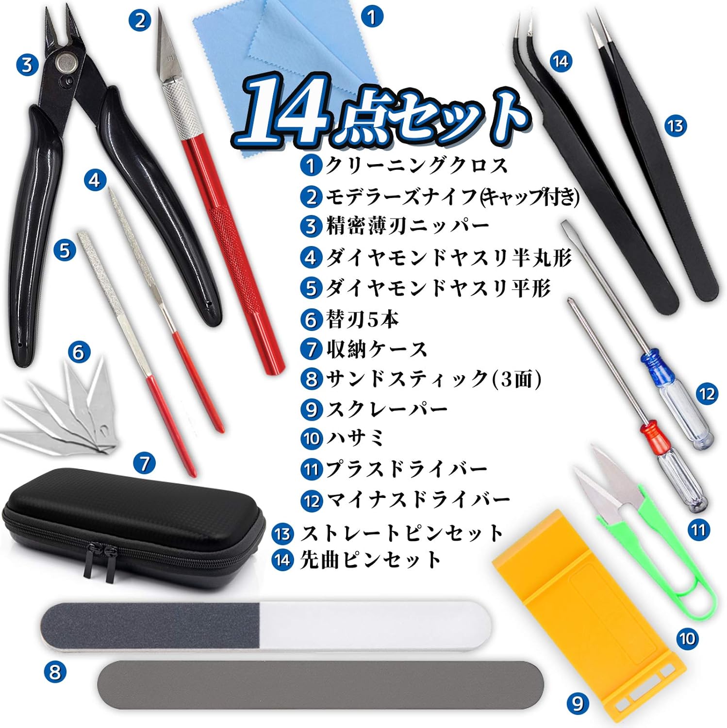 初心者向けプラモデル用工具セット 14点 ニッパー・ナイフ・ヤスリ・ピンセット付き