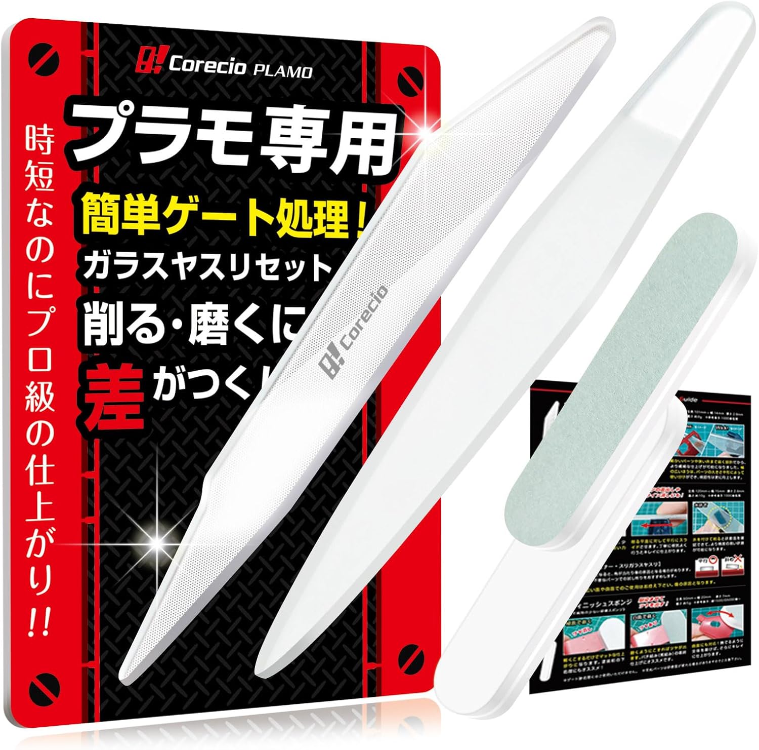 プラモデル専用ガラスヤスリ4点セット／ゲート処理用／幅5mm以下対応