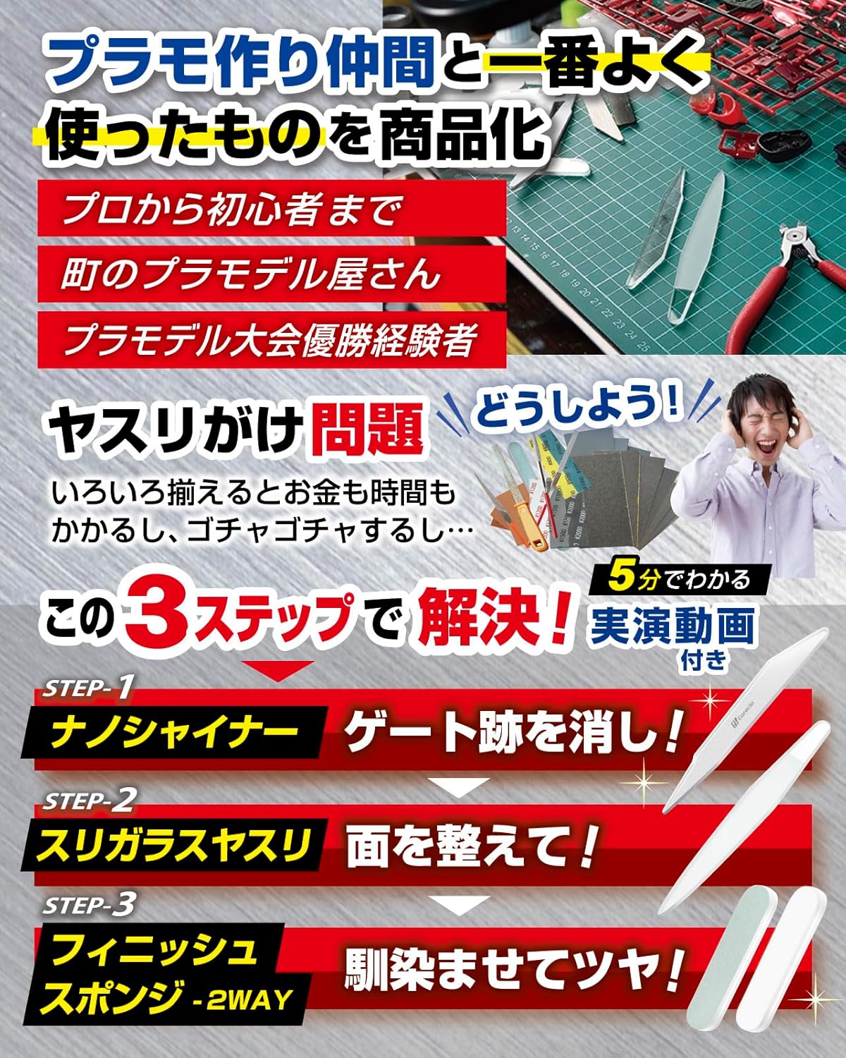 プラモデル専用ガラスヤスリ4点セット／ゲート処理用／幅5mm以下対応