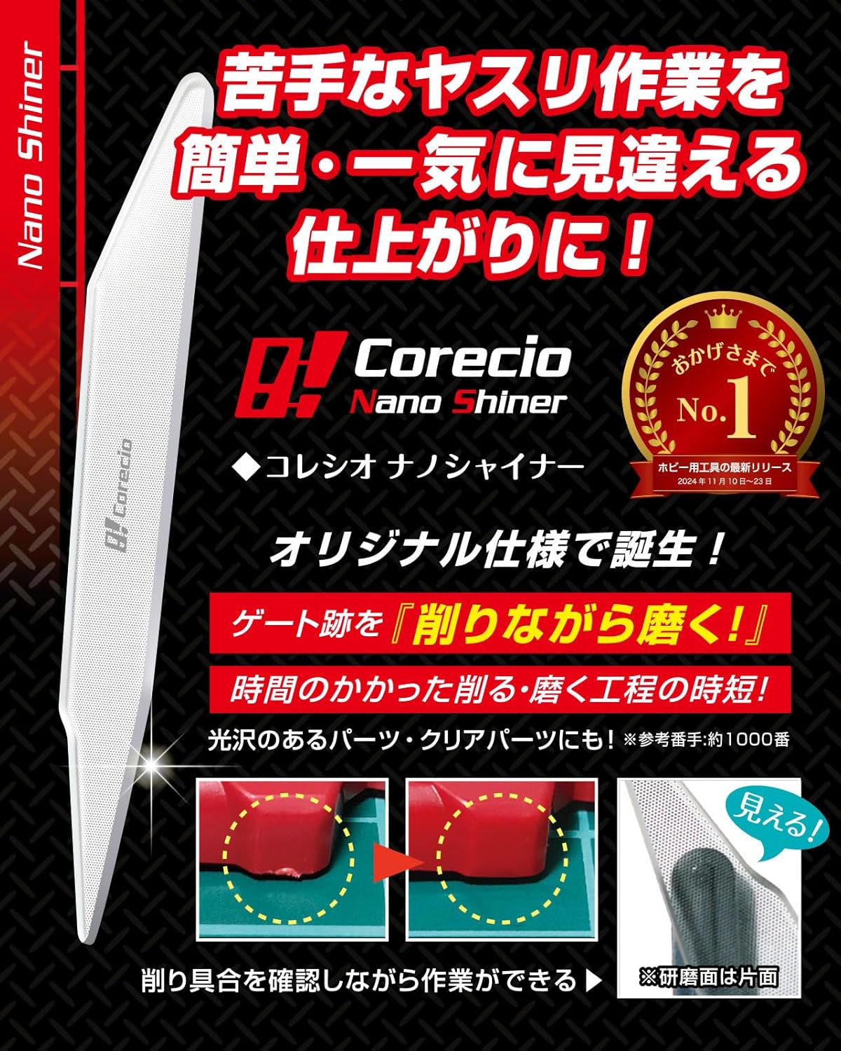 プラモデル専用ガラスヤスリ4点セット／ゲート処理用／幅5mm以下対応