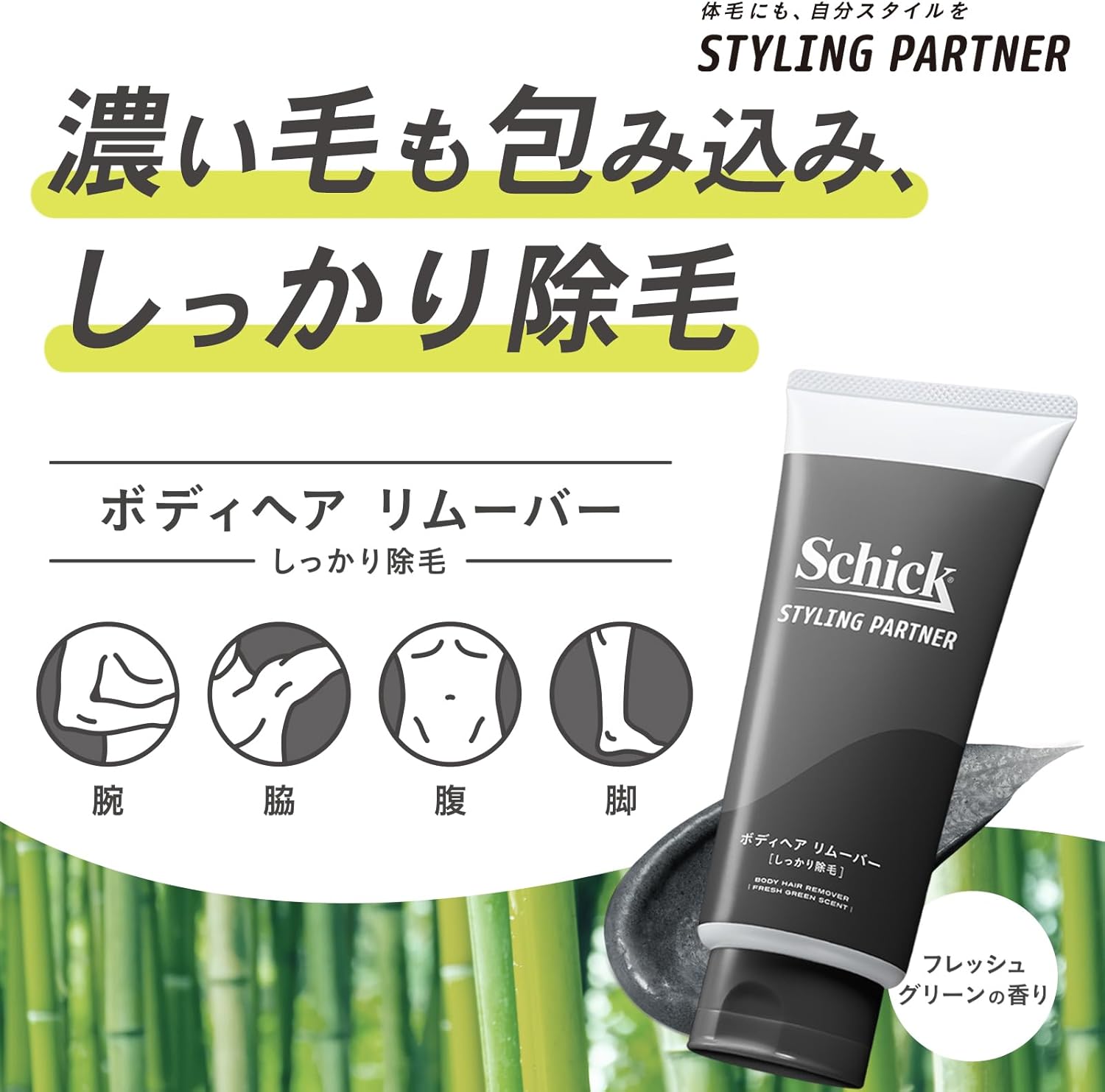 男性用ボディヘア除毛クリーム 150g フレッシュグリーンの香り【医薬部外品】