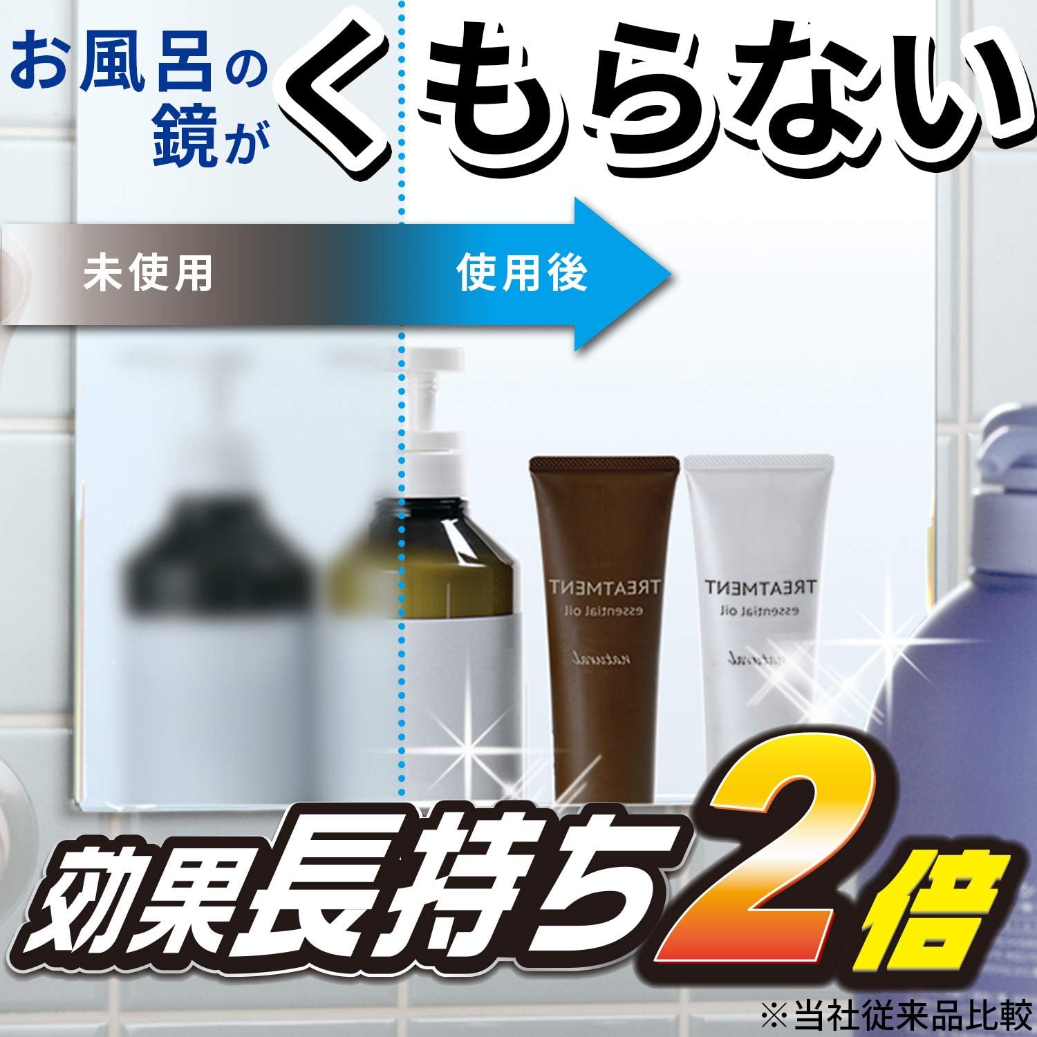 鏡のくもり止めリキッド 効果長持ち・防汚効果 80ml