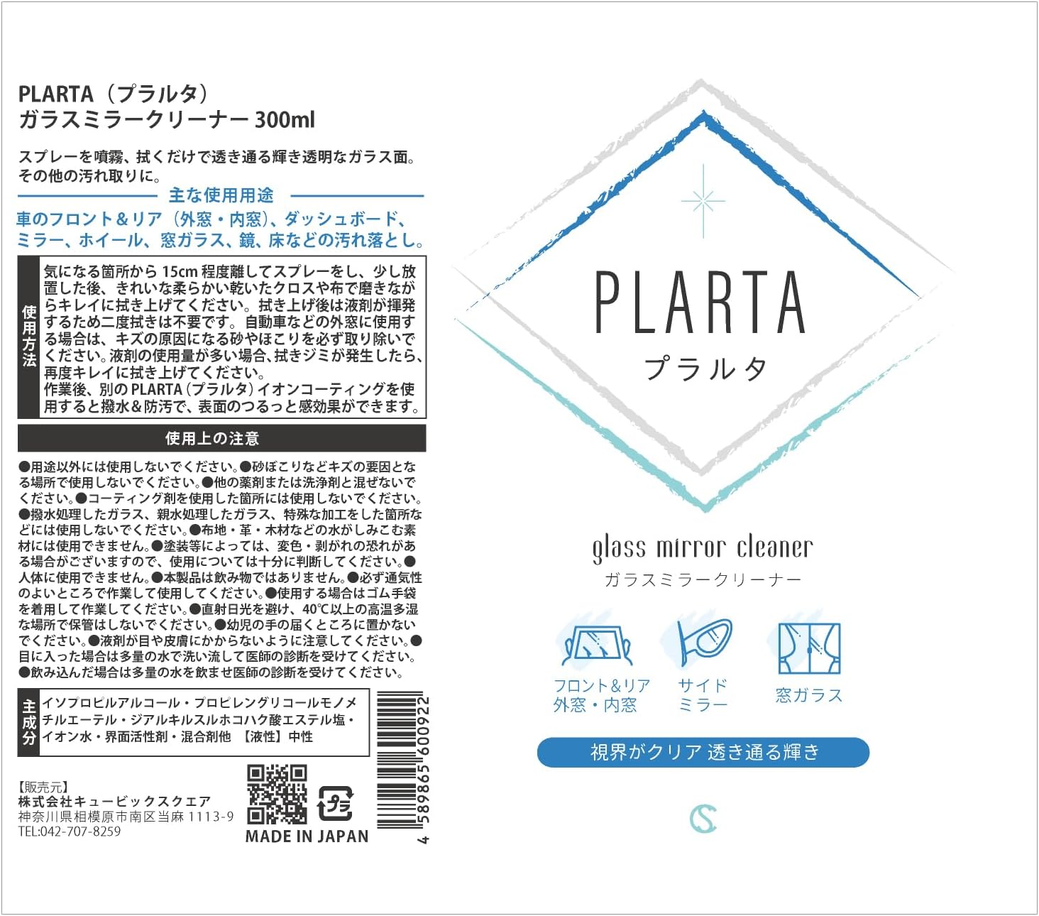 PLARTA（プラルタ）鏡曇り止めクリーナー 300ml 風呂・車用