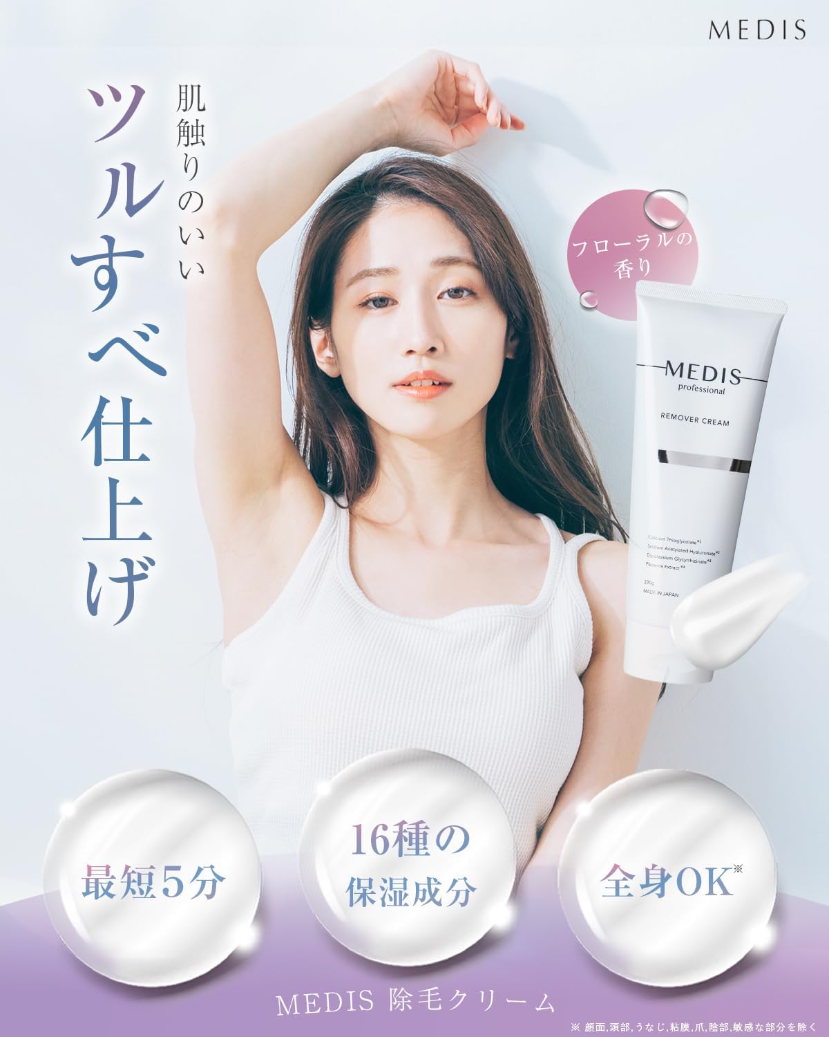VIO用低刺激除毛クリーム 230g 医薬部外品【メディスホワイト】