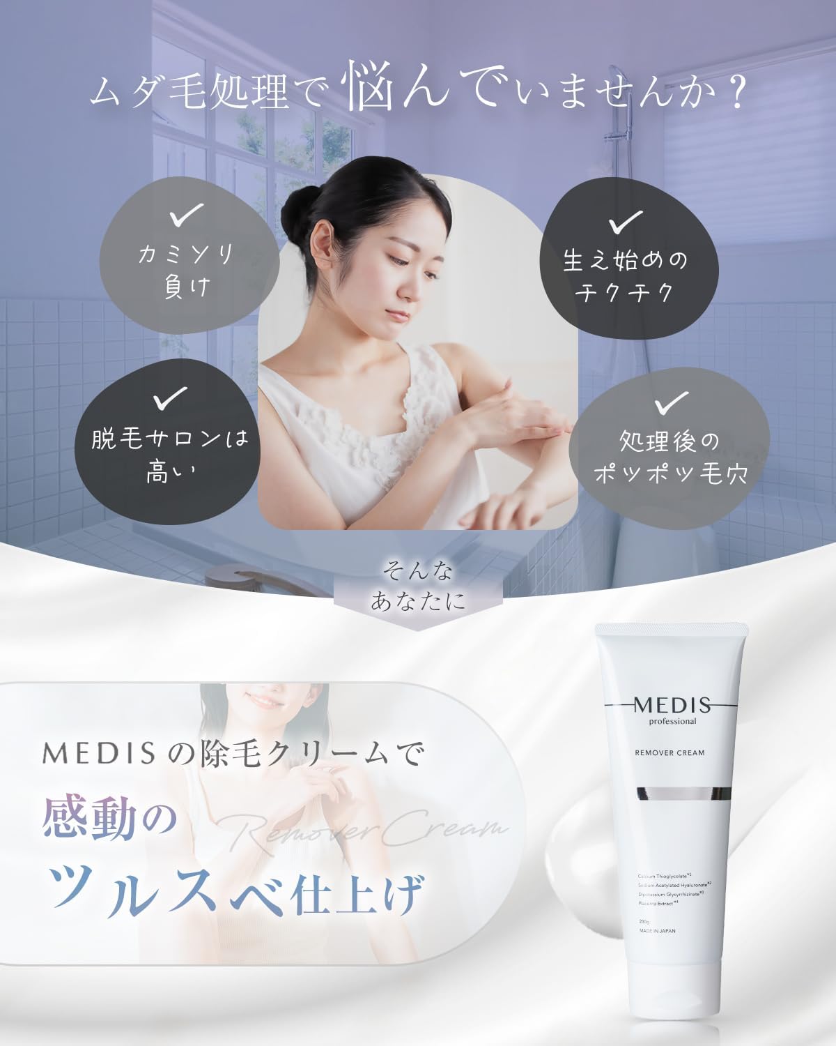 VIO用低刺激除毛クリーム 230g 医薬部外品【メディスホワイト】