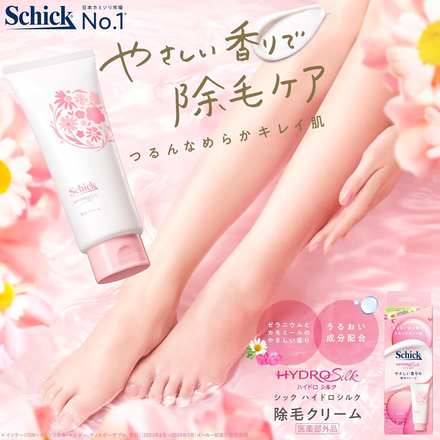 女性用ハイドロシルク除毛クリーム ゼラニウム＆カモミールの香り 150g【医薬部外品】