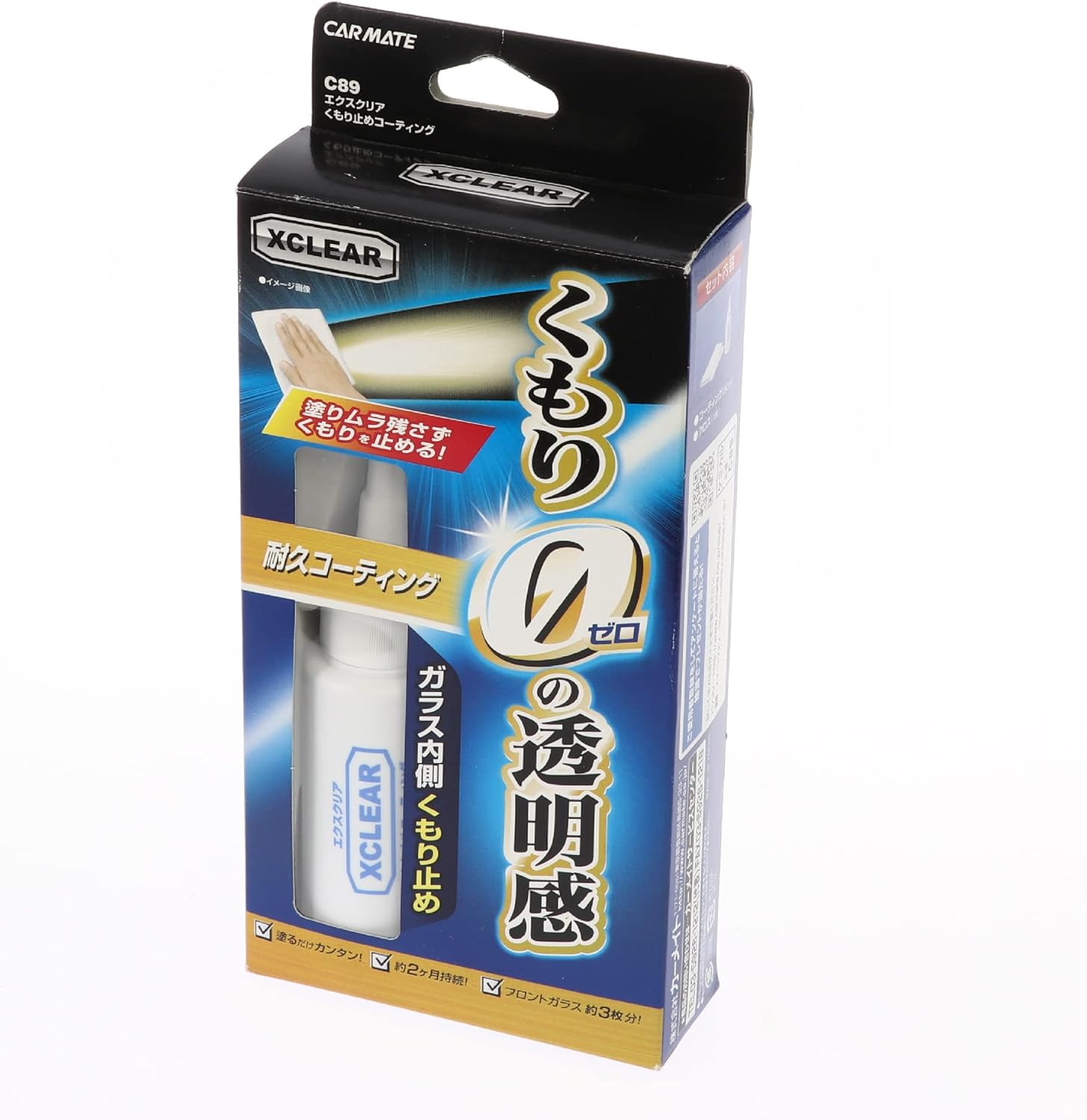 ガラスコーティング くもり止め洗車用品 50ml【カーメイト】