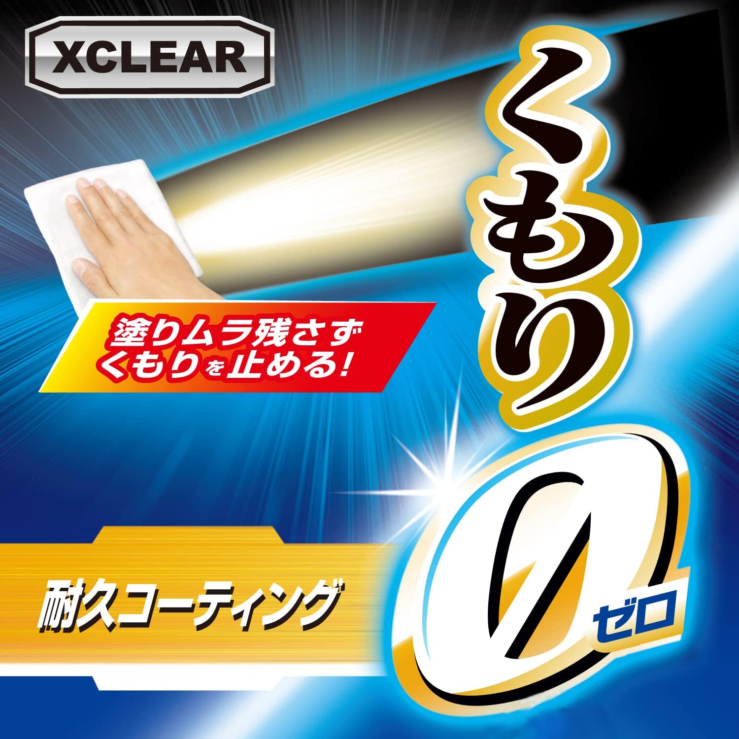 ガラスコーティング くもり止め洗車用品 50ml【カーメイト】