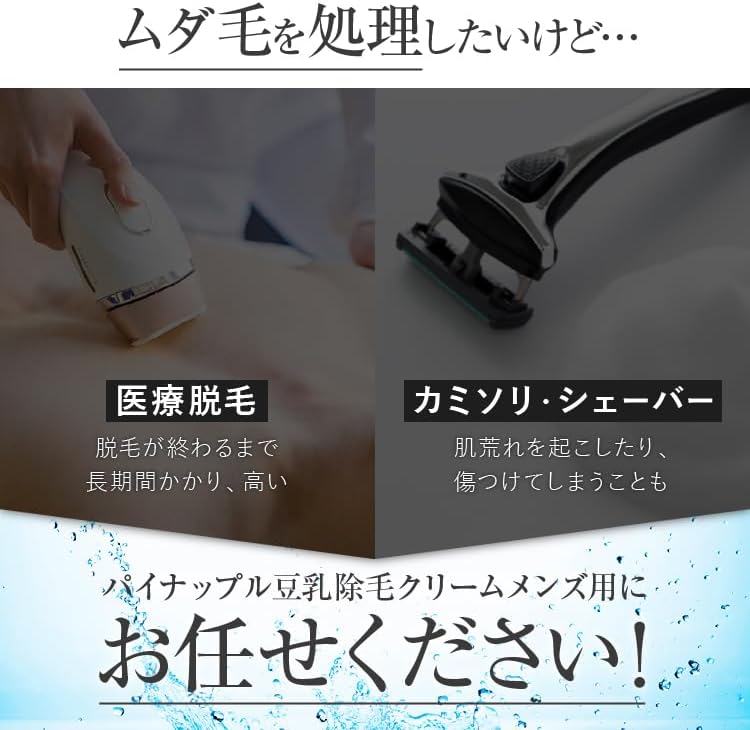 メンズ用パイナップル豆乳除毛クリーム 230g