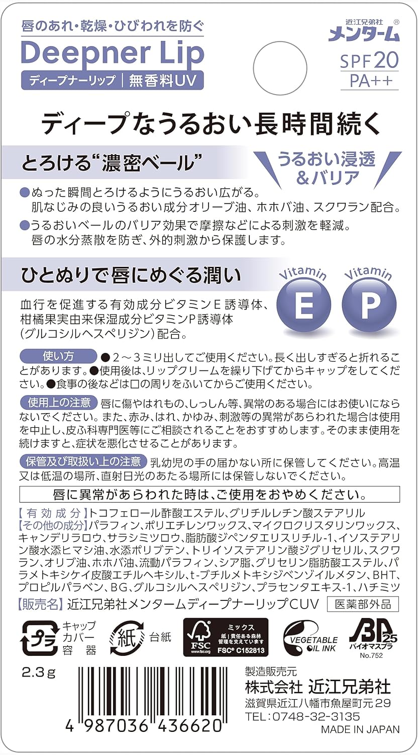 無香料UVメンターム ディープナーリップ 2.3g【医薬部外品】