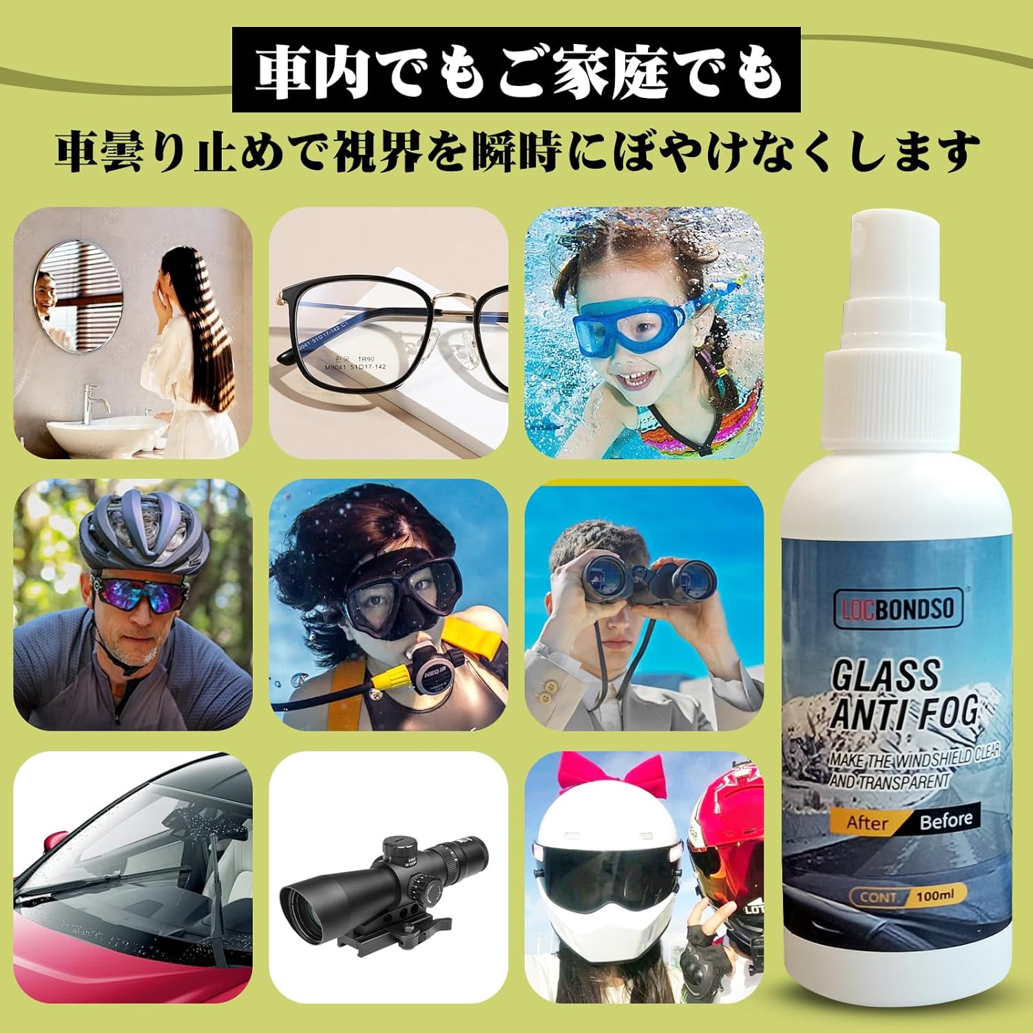 車用曇り止めスプレー 100ml - クリーニングクロス付き