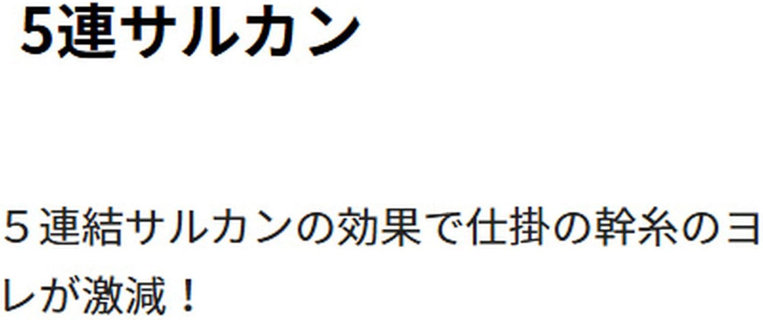 5連サルカン（ヤマシタ製）