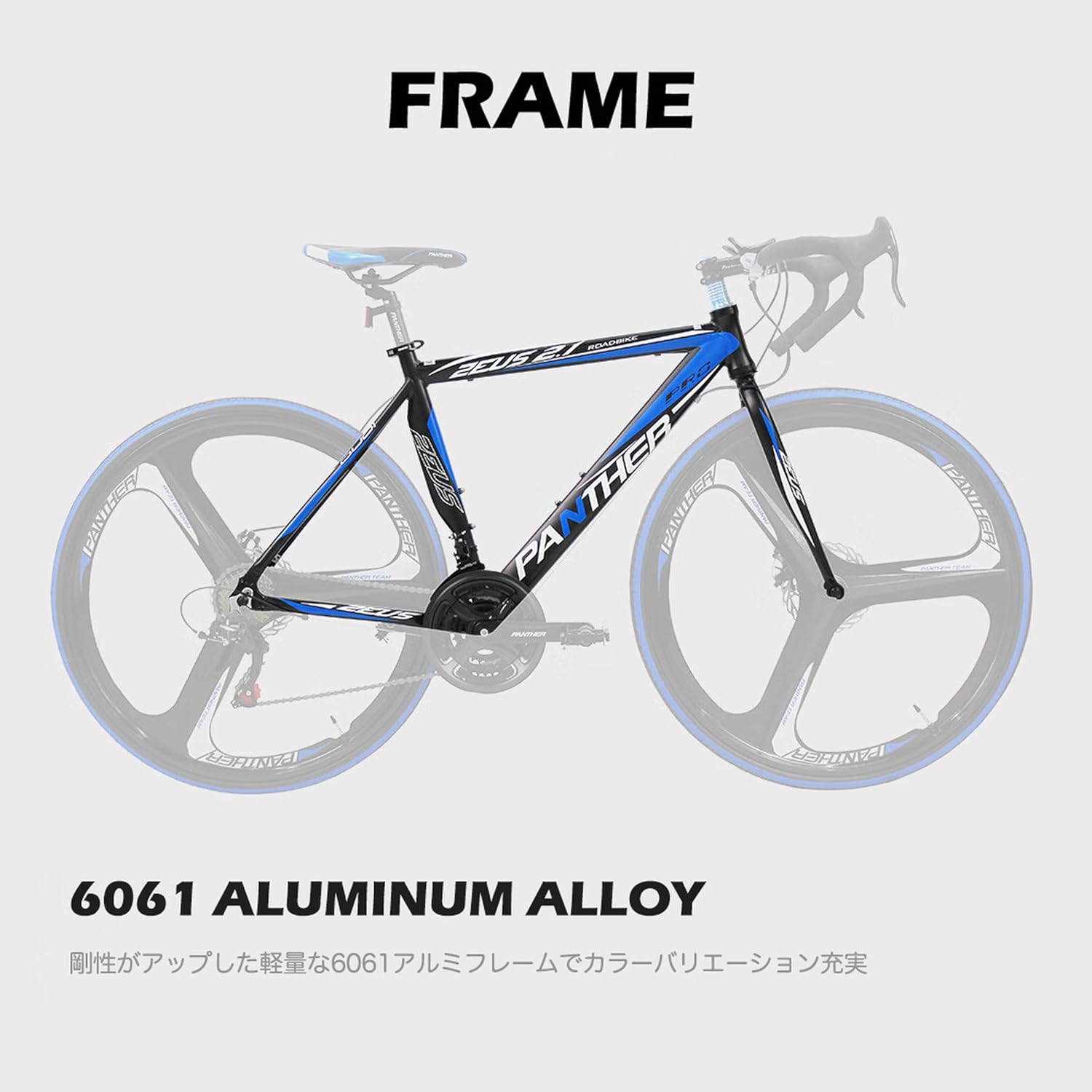シマノ21段変速対応 PANTHER ロードバイク ZEUS2.1 超軽量アルミフレーム 700C×28C ディスクブレーキ