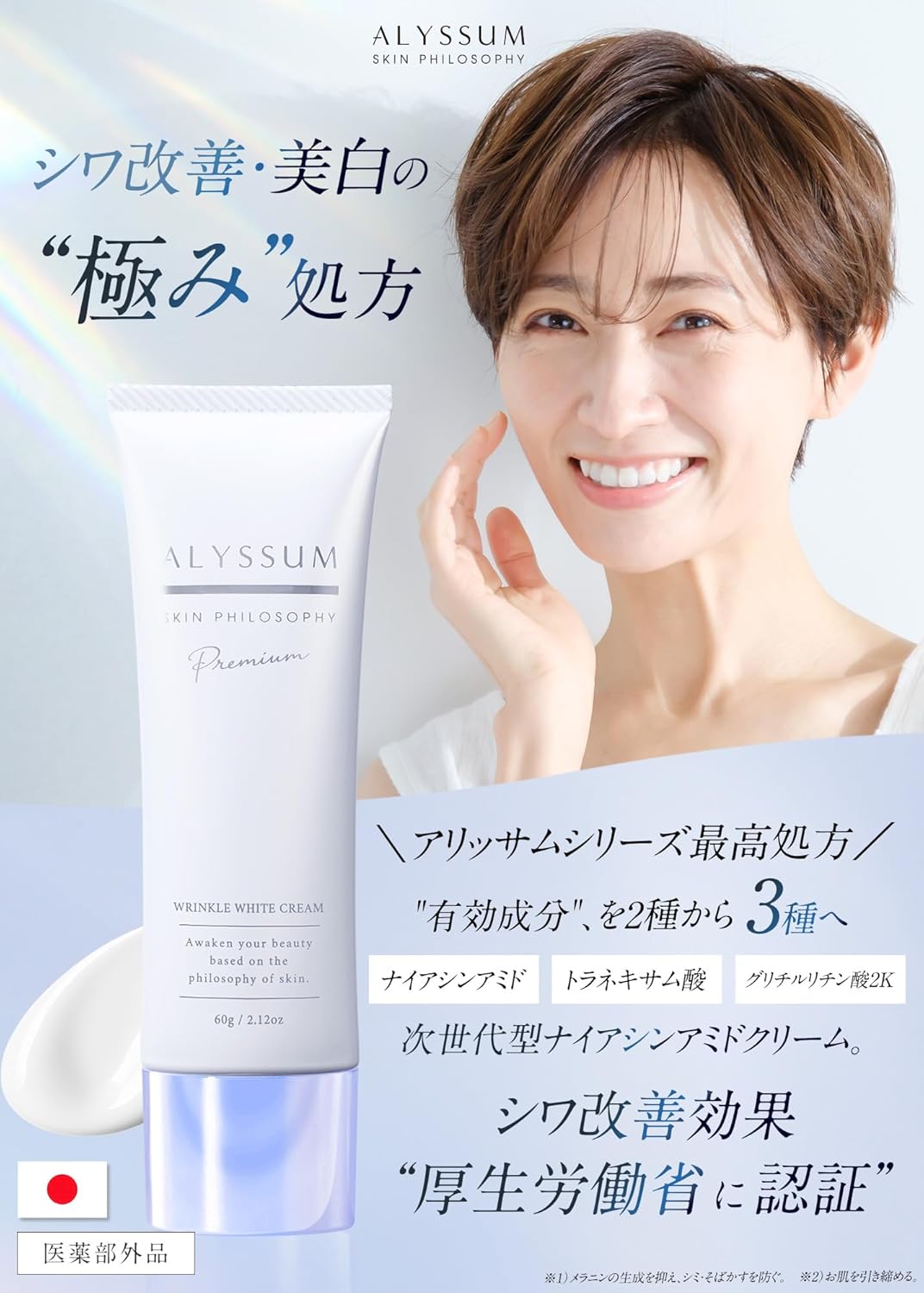 ナイアシンアミドクリーム（医薬部外品）ふき取り用 60g【シワ改善・美白】