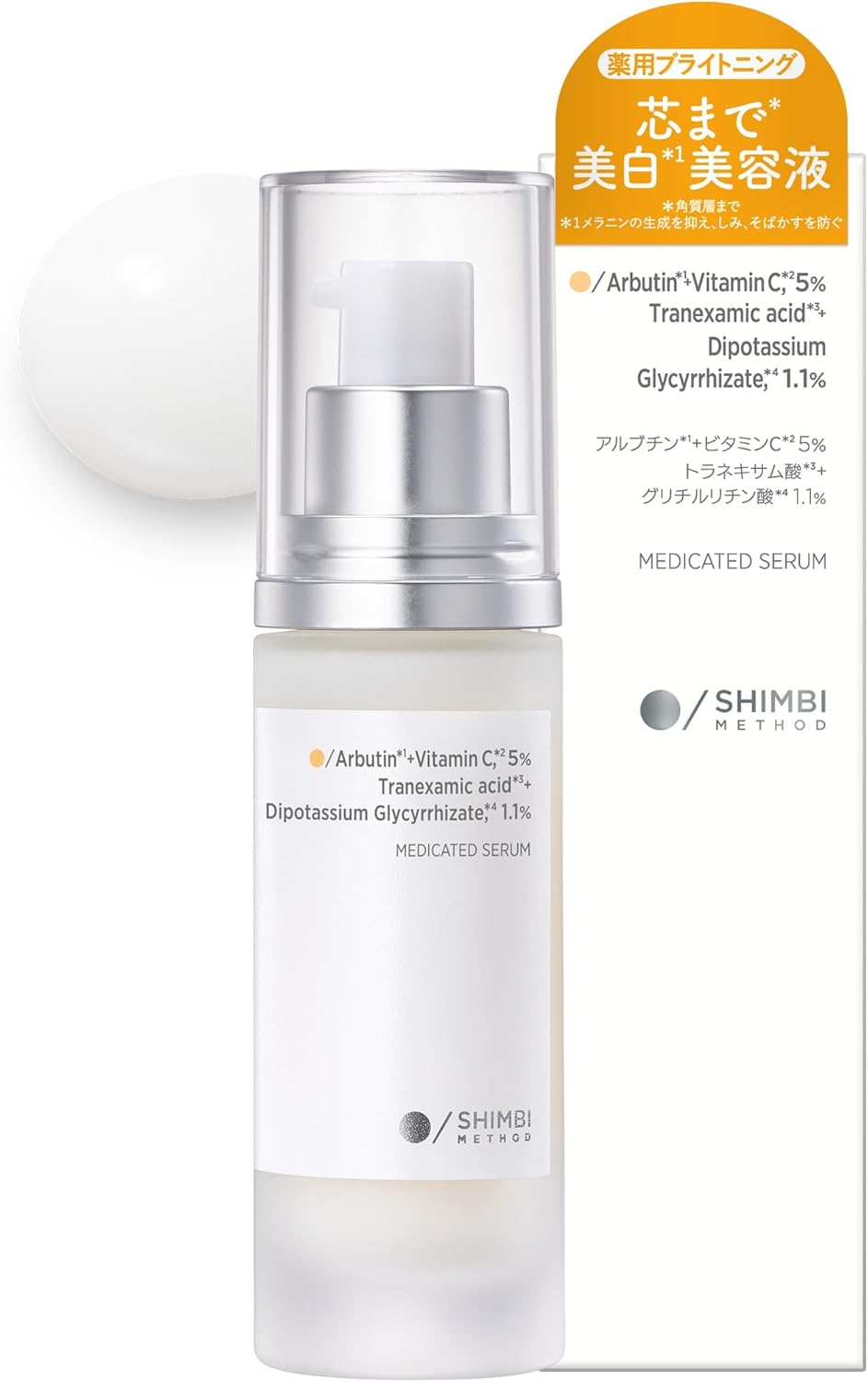 アルブチン・トラネキサム酸配合 30ml 薬用ダブルホワイトニング美容液【医薬部外品】