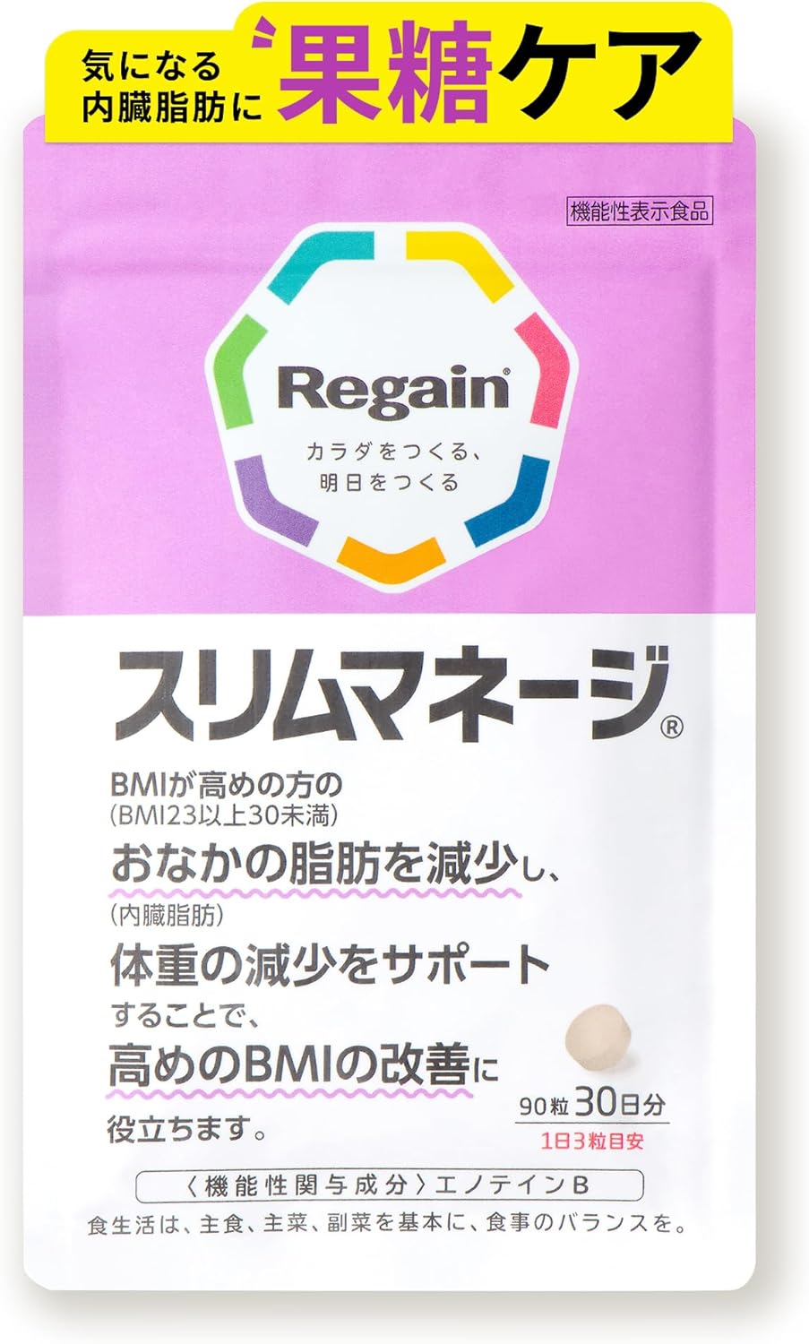 BMI改善 サプリメント リゲイン スリムマネージ 90粒(30日分)